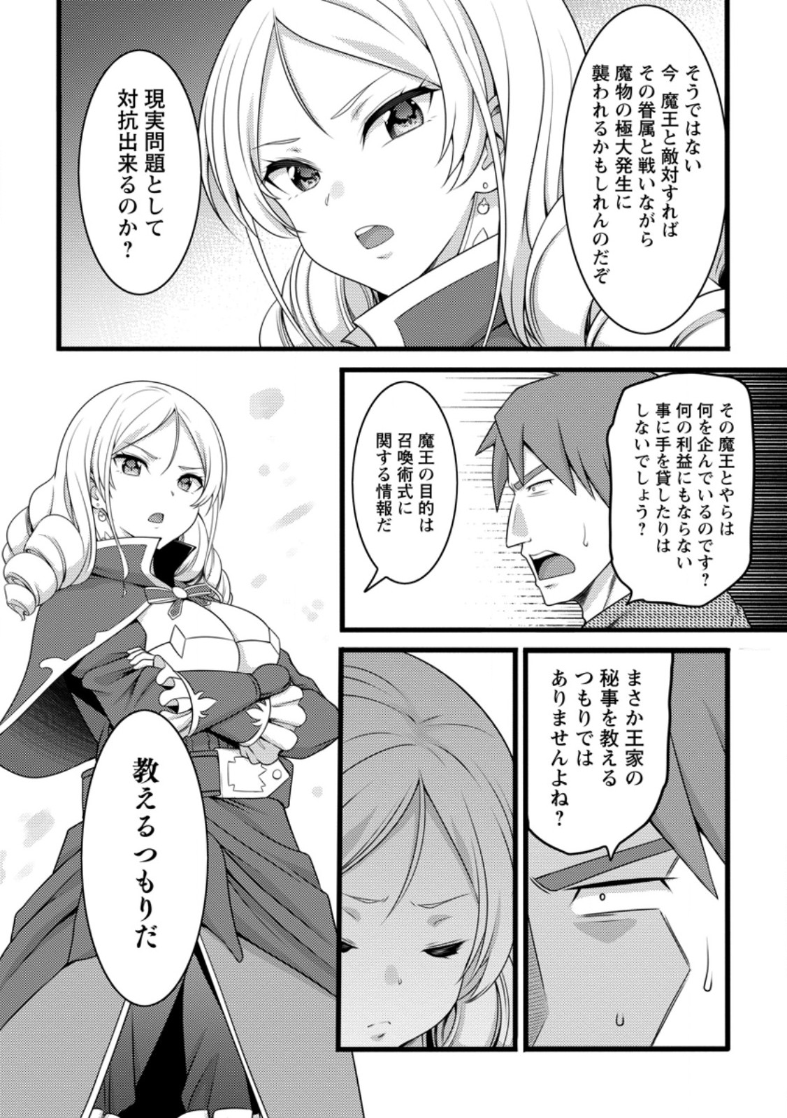 Hazure Hantei kara Hajimatta Cheat Majutsushi Seikatsu - Chapter 57.2 - Page 7