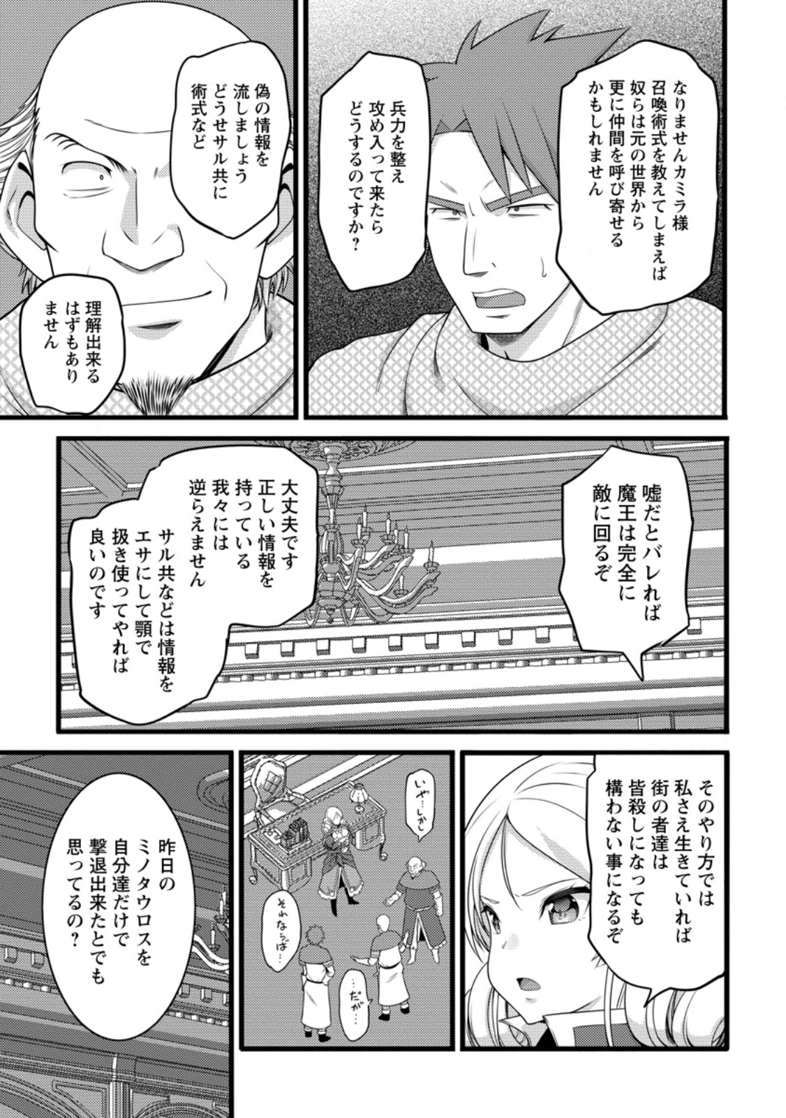 Hazure Hantei kara Hajimatta Cheat Majutsushi Seikatsu - Chapter 57.2 - Page 8