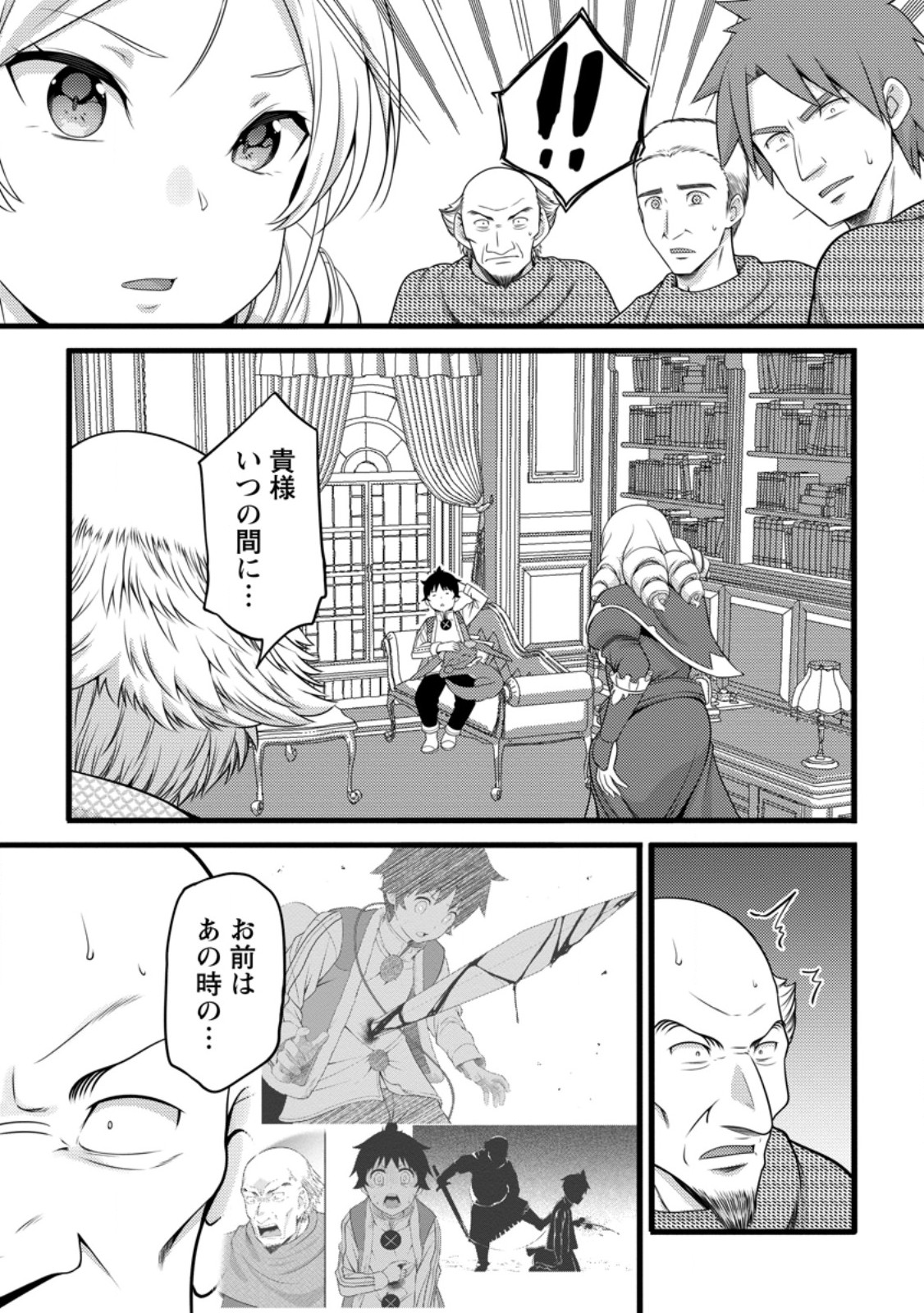 Hazure Hantei kara Hajimatta Cheat Majutsushi Seikatsu - Chapter 57.2 - Page 9