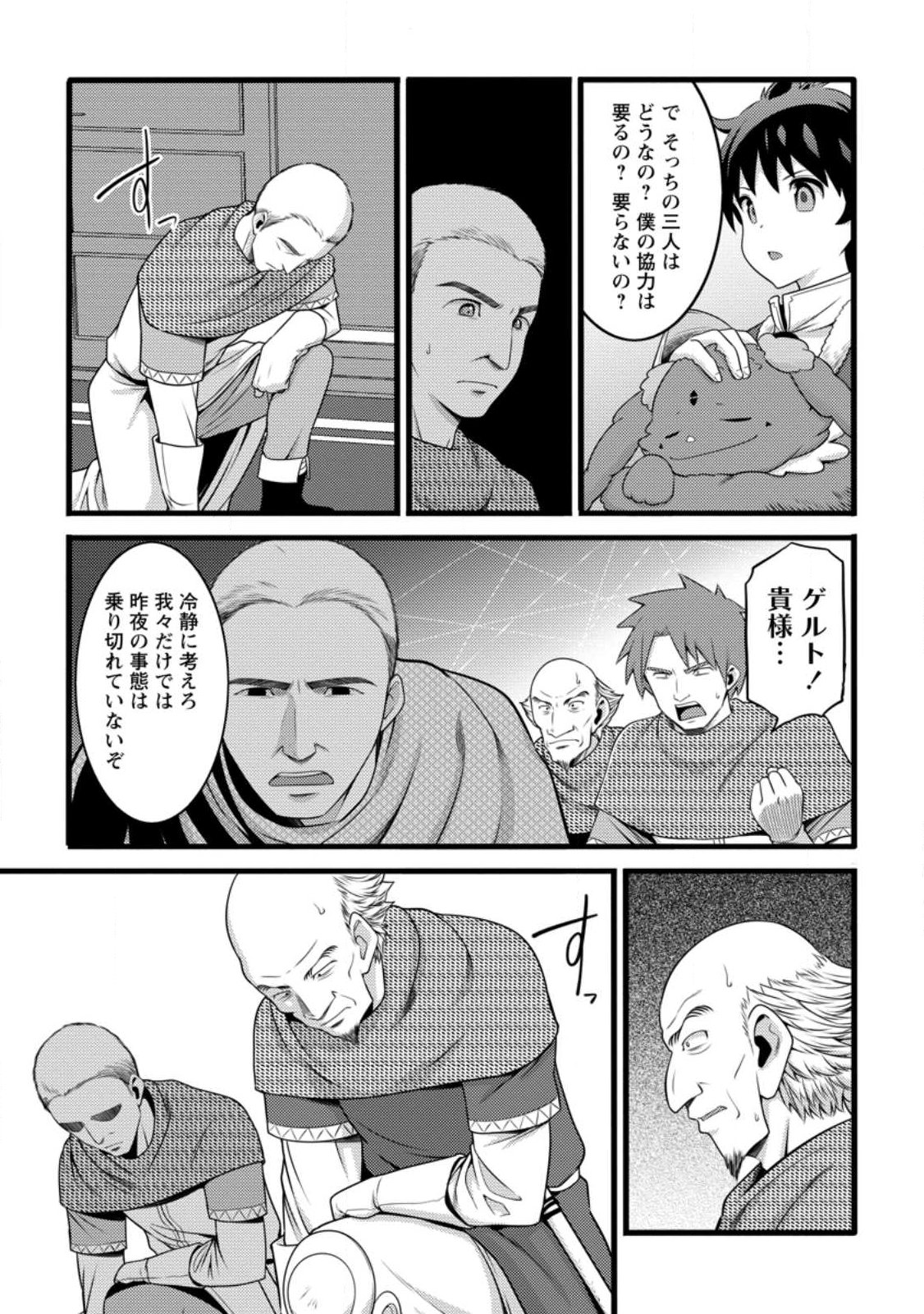 Hazure Hantei kara Hajimatta Cheat Majutsushi Seikatsu - Chapter 57.3 - Page 1