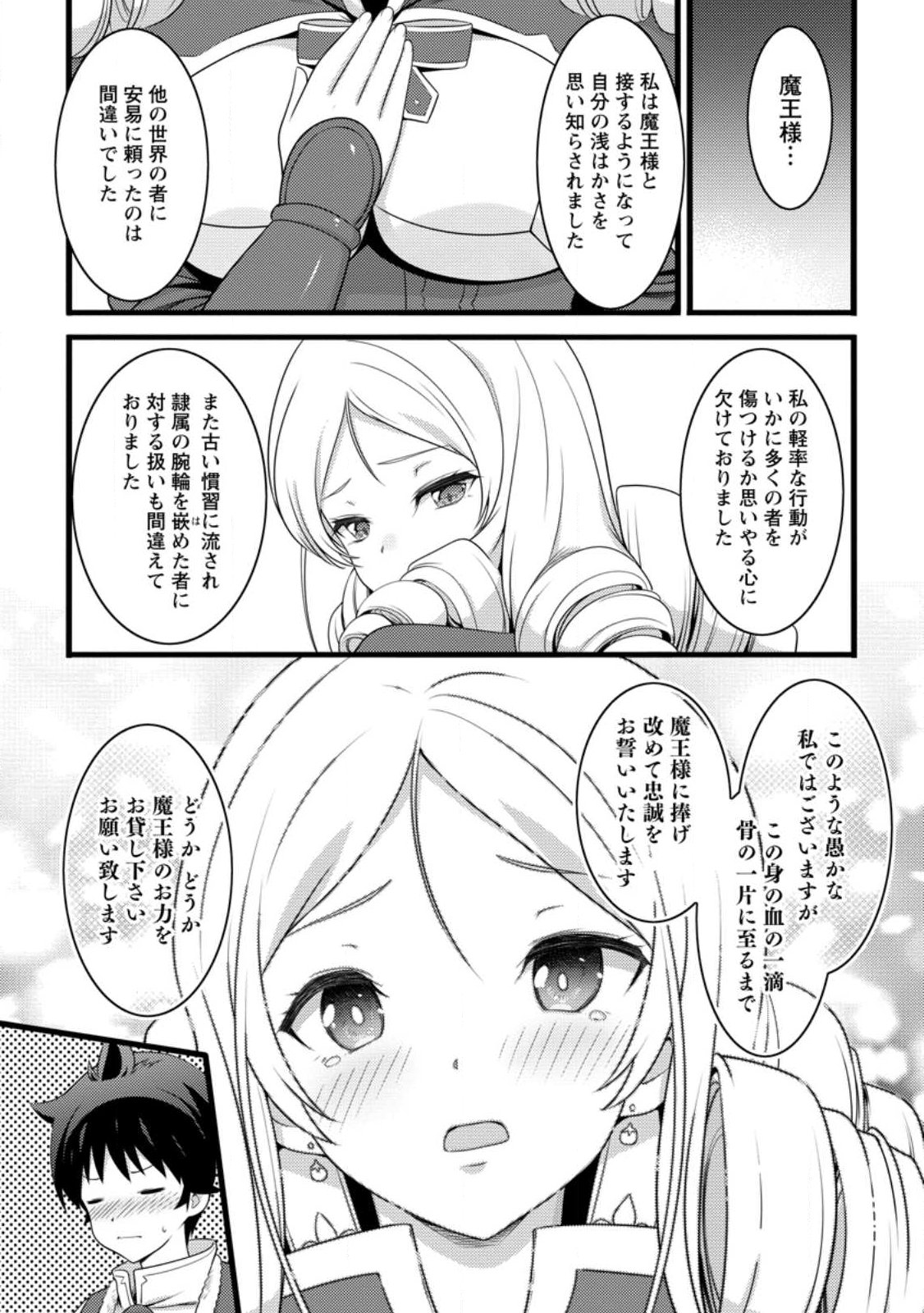 Hazure Hantei kara Hajimatta Cheat Majutsushi Seikatsu - Chapter 57.3 - Page 10