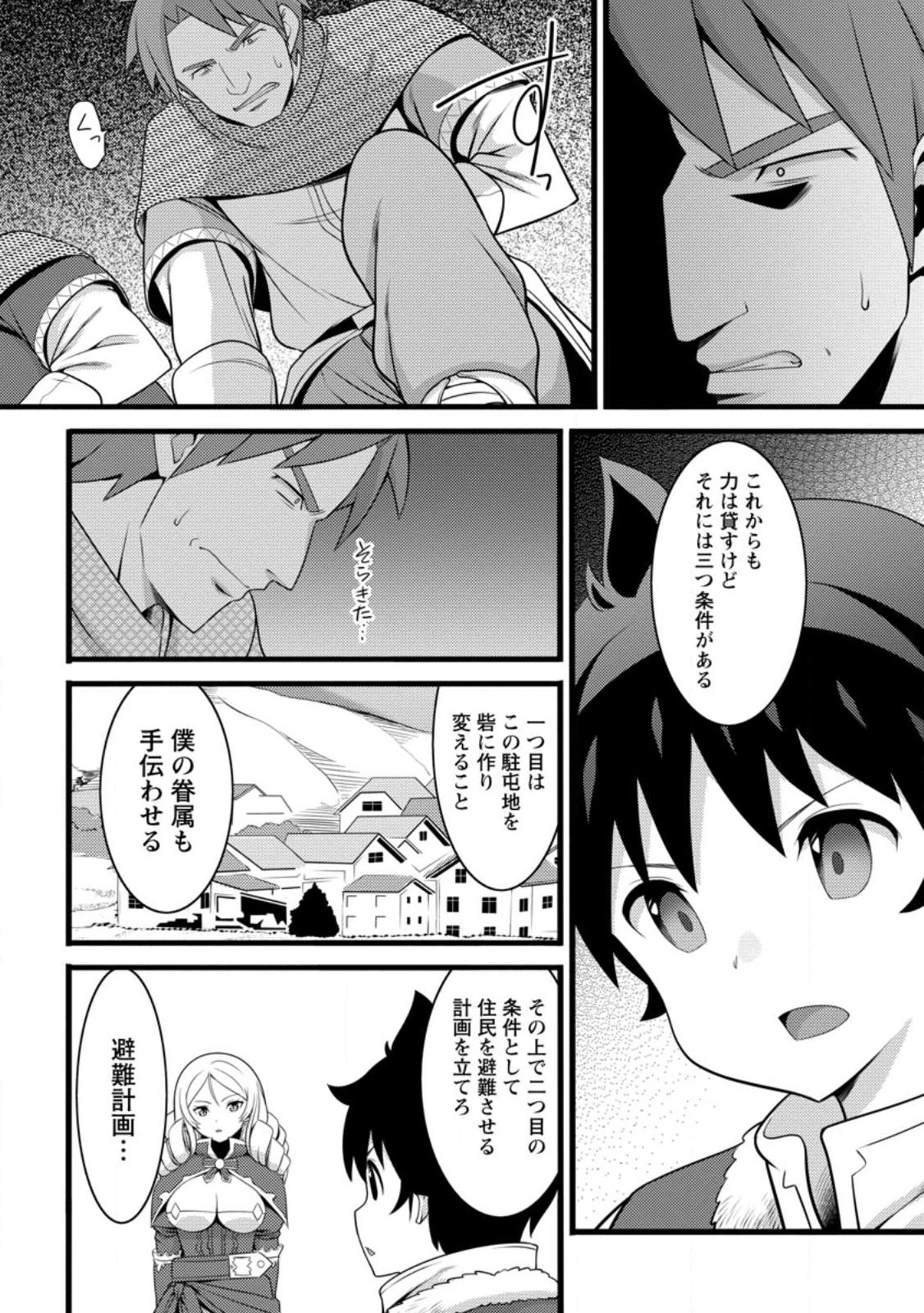 Hazure Hantei kara Hajimatta Cheat Majutsushi Seikatsu - Chapter 57.3 - Page 2