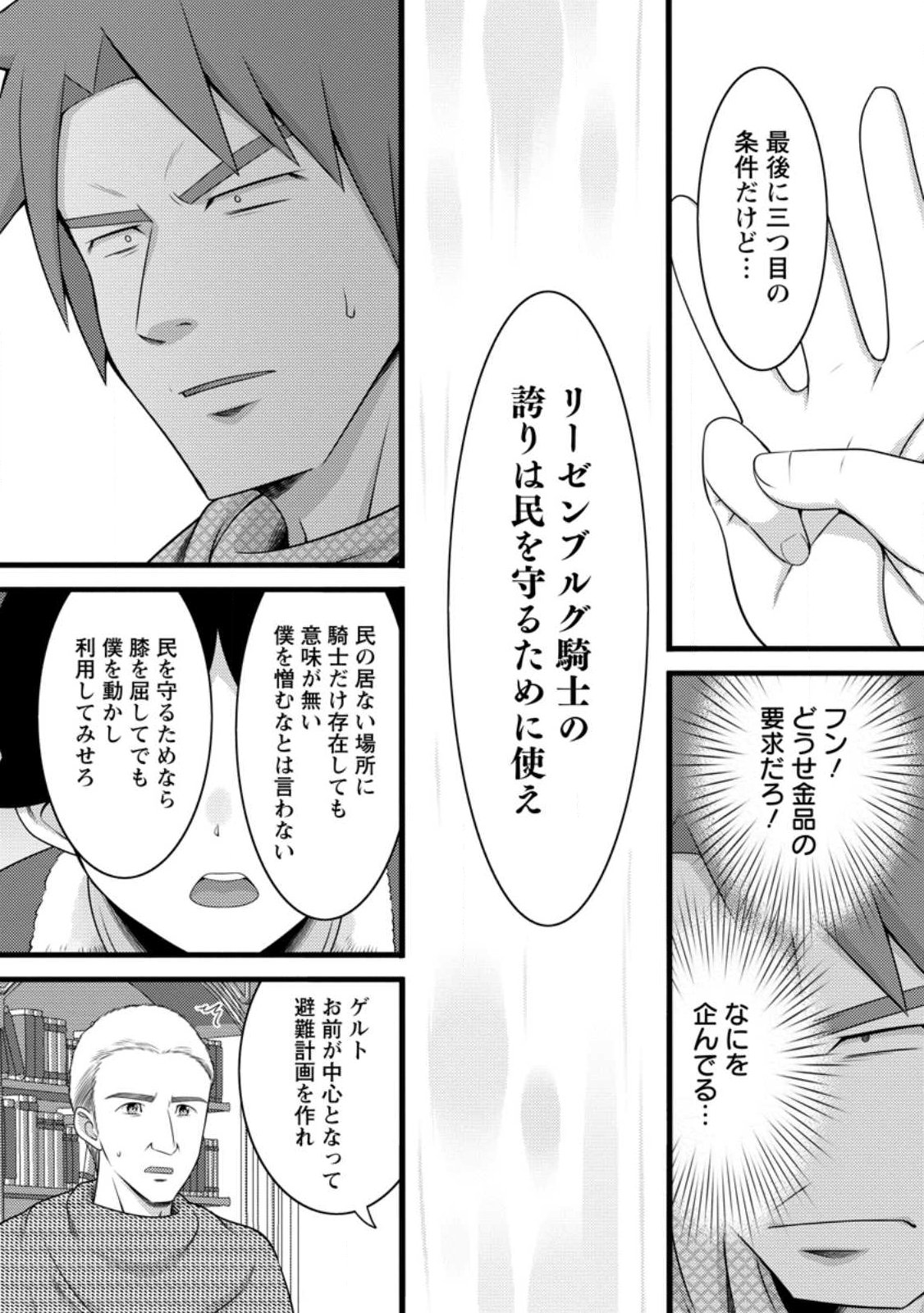 Hazure Hantei kara Hajimatta Cheat Majutsushi Seikatsu - Chapter 57.3 - Page 3