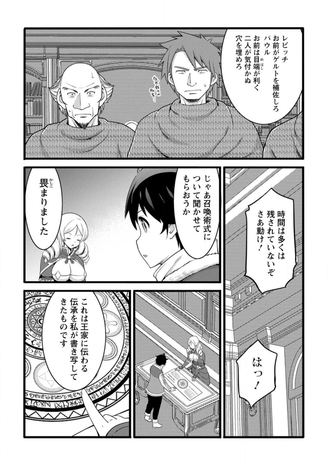 Hazure Hantei kara Hajimatta Cheat Majutsushi Seikatsu - Chapter 57.3 - Page 4