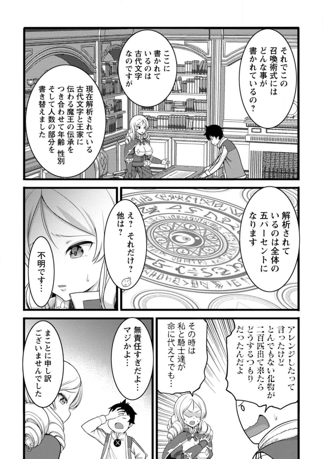 Hazure Hantei kara Hajimatta Cheat Majutsushi Seikatsu - Chapter 57.3 - Page 5