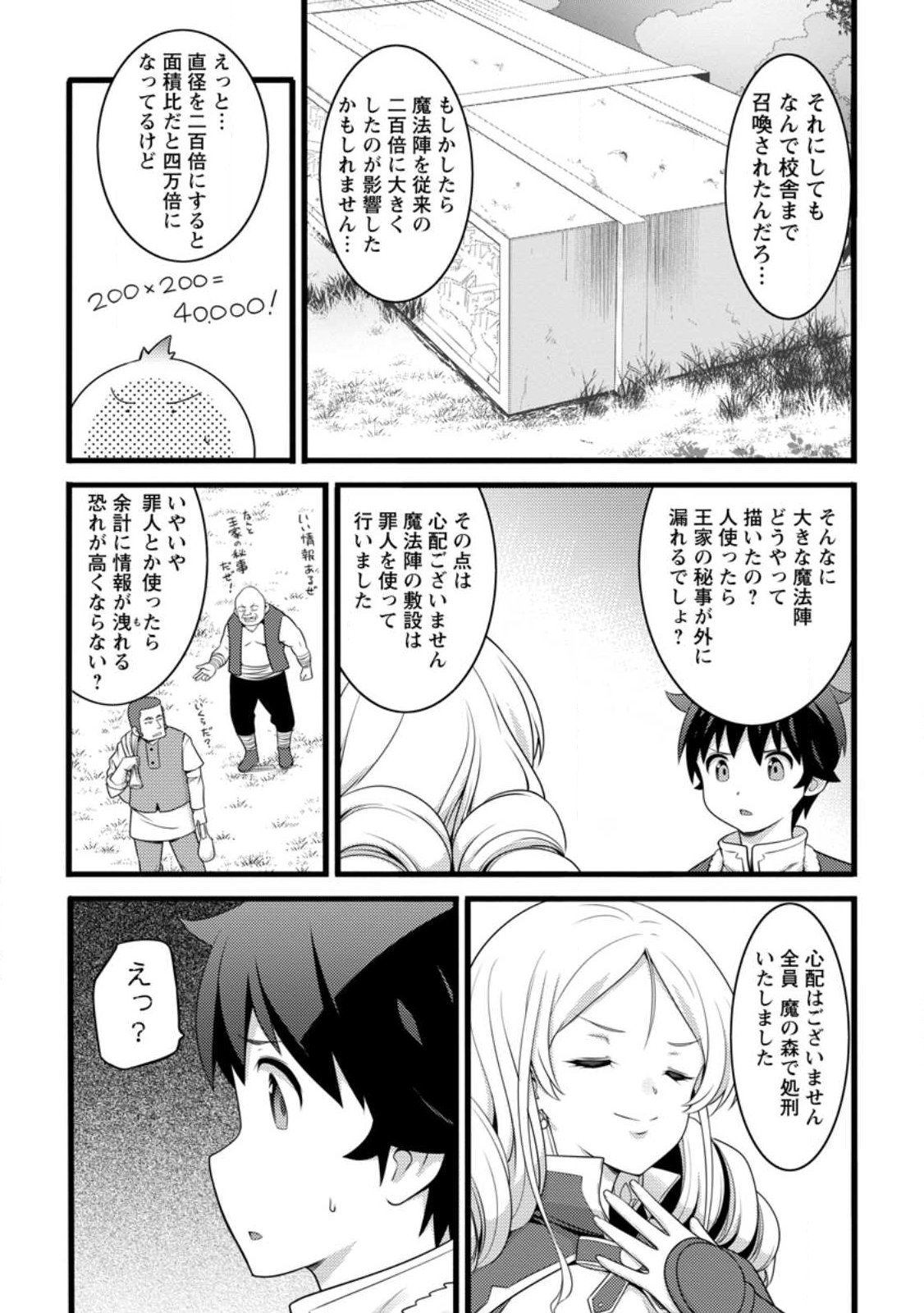 Hazure Hantei kara Hajimatta Cheat Majutsushi Seikatsu - Chapter 57.3 - Page 6