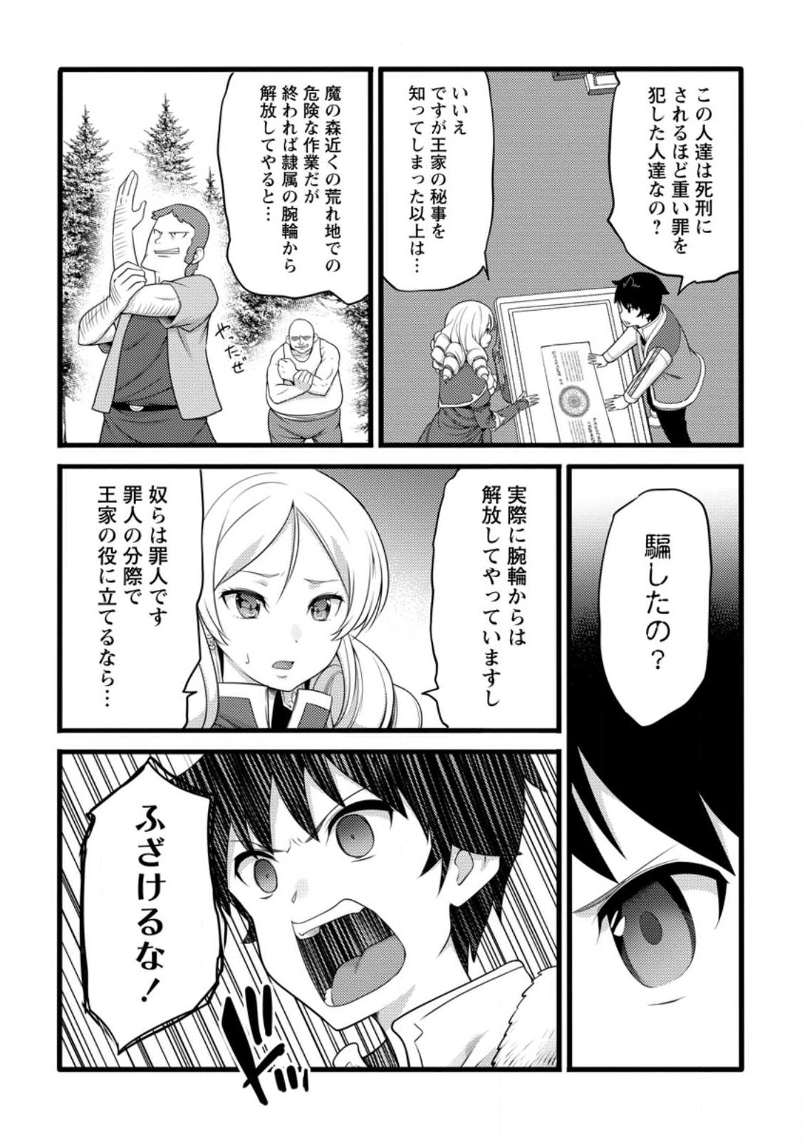 Hazure Hantei kara Hajimatta Cheat Majutsushi Seikatsu - Chapter 57.3 - Page 7