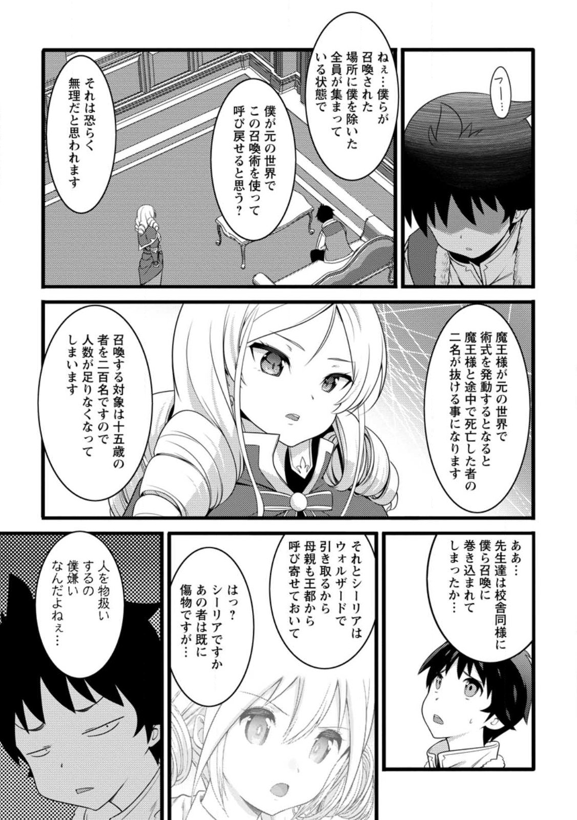 Hazure Hantei kara Hajimatta Cheat Majutsushi Seikatsu - Chapter 57.3 - Page 9