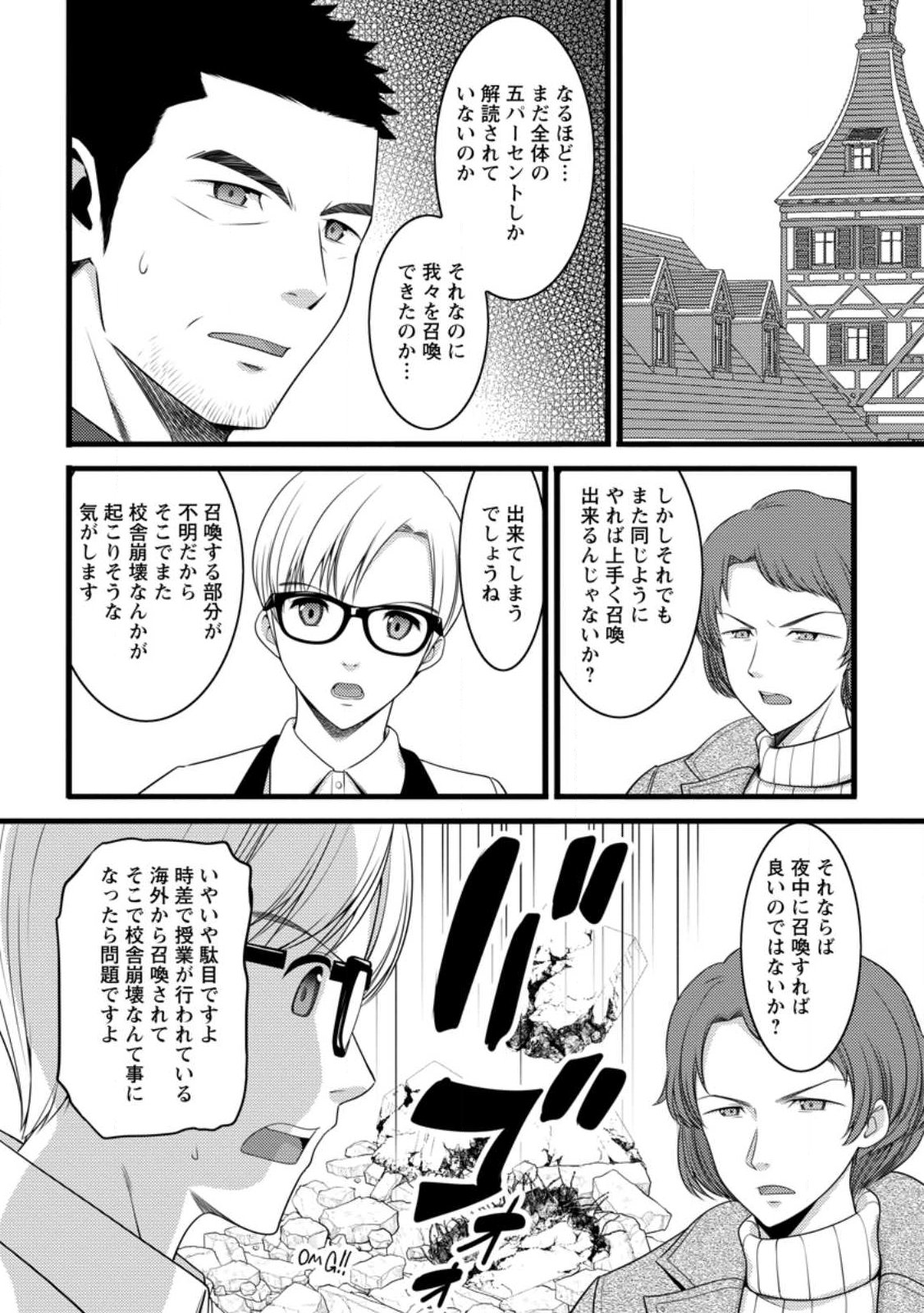 Hazure Hantei kara Hajimatta Cheat Majutsushi Seikatsu Chap 58.1 - Next Chap 59.1