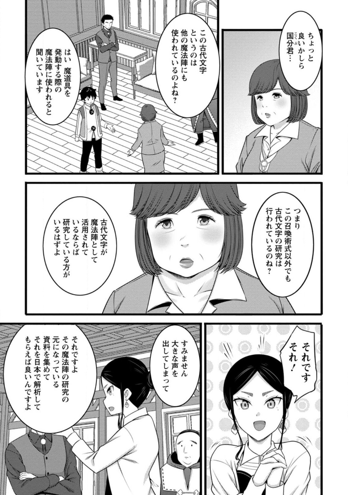 Hazure Hantei kara Hajimatta Cheat Majutsushi Seikatsu Chap 58.1 - Next Chap 59.1