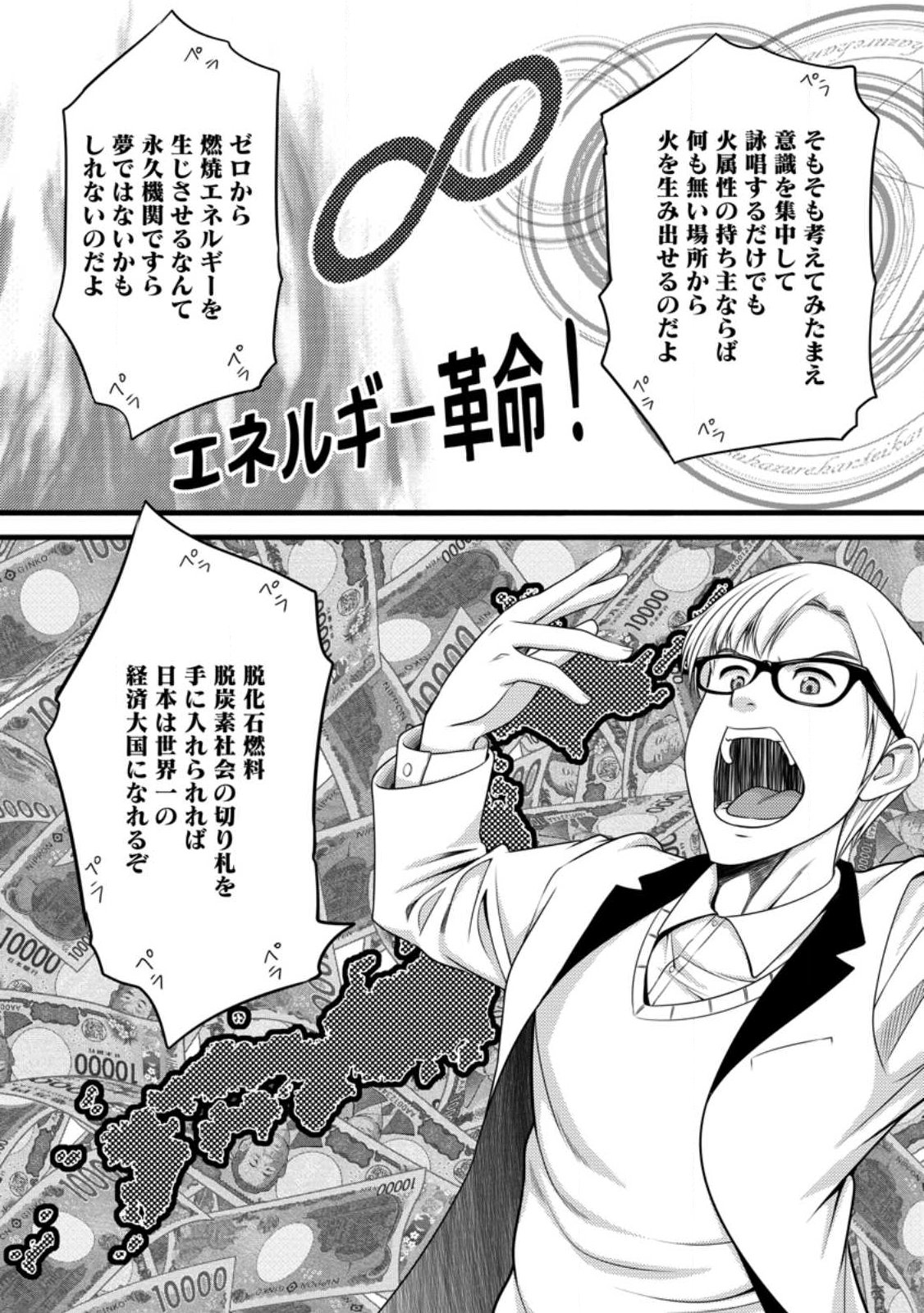 Hazure Hantei kara Hajimatta Cheat Majutsushi Seikatsu Chap 58.1 - Next Chap 59.1