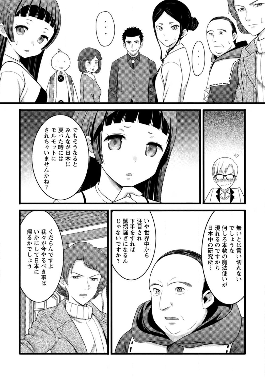 Hazure Hantei kara Hajimatta Cheat Majutsushi Seikatsu Chap 58.1 - Next Chap 59.1