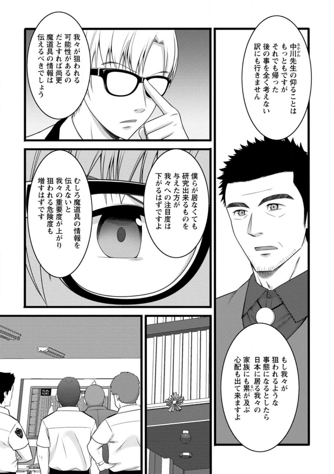 Hazure Hantei kara Hajimatta Cheat Majutsushi Seikatsu Chap 58.1 - Next Chap 59.1