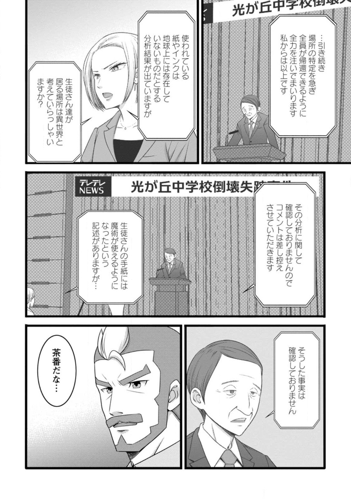 Hazure Hantei kara Hajimatta Cheat Majutsushi Seikatsu Chap 58.1 - Next Chap 59.1