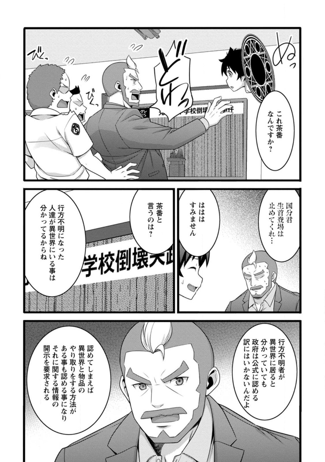 Hazure Hantei kara Hajimatta Cheat Majutsushi Seikatsu Chap 58.1 - Next Chap 59.1