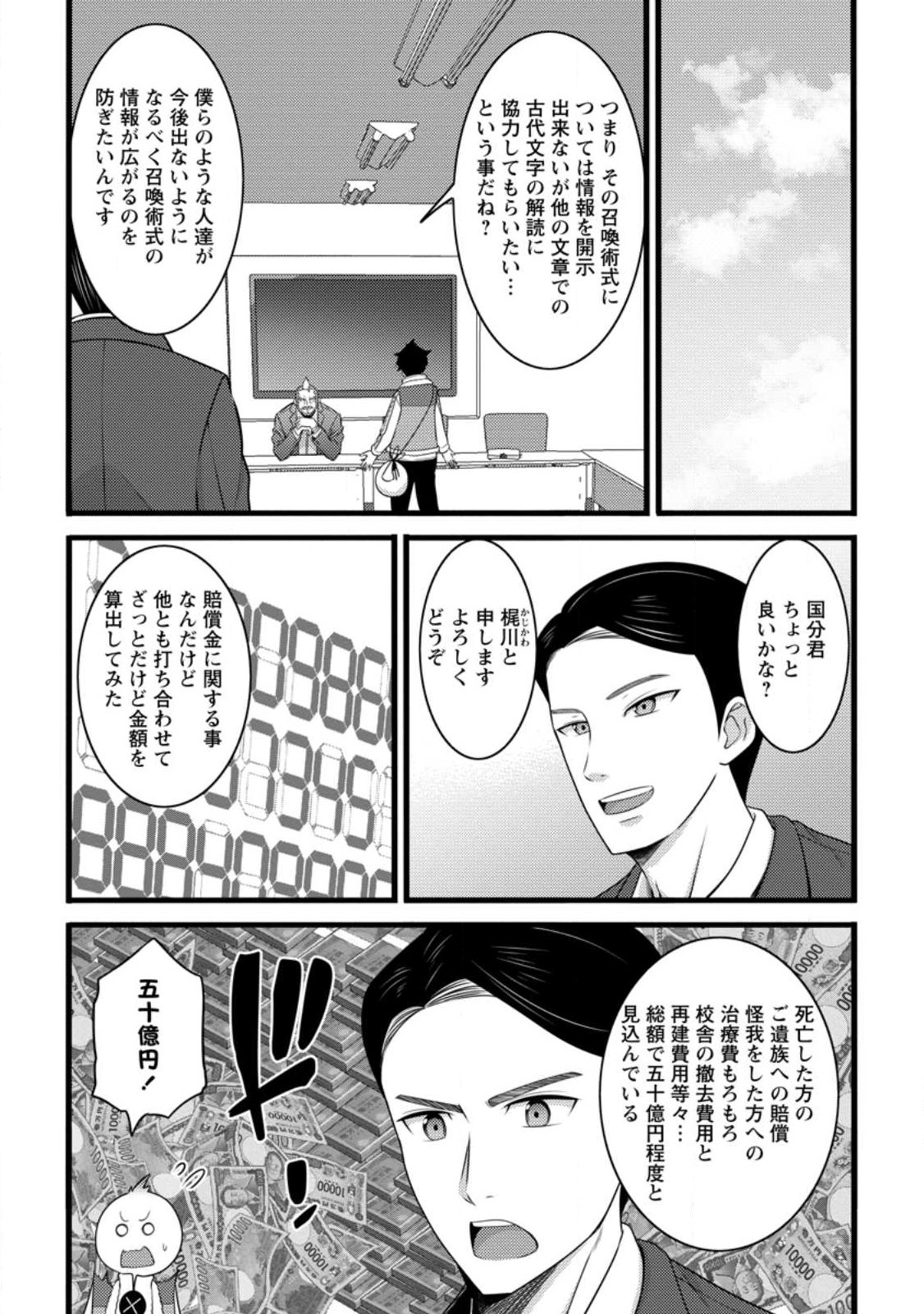 Hazure Hantei kara Hajimatta Cheat Majutsushi Seikatsu Chap 58.2 - Next Chap 59.2