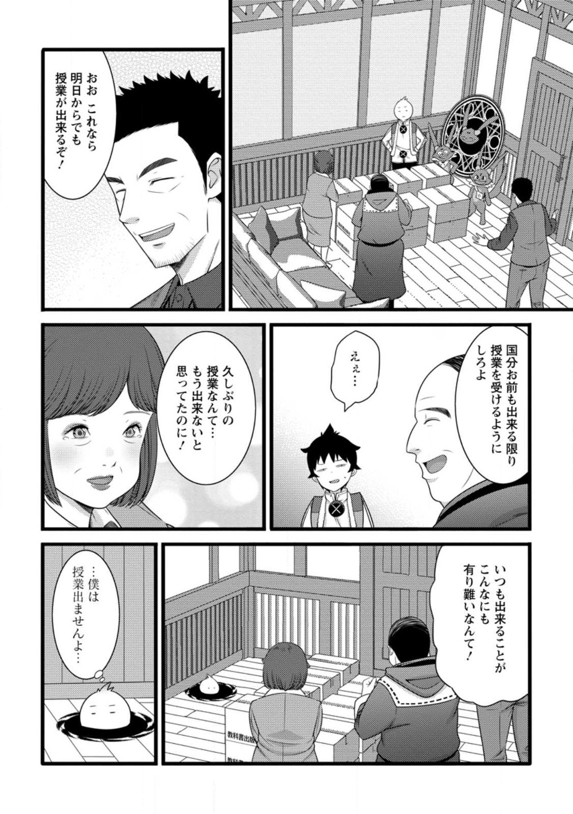 Hazure Hantei kara Hajimatta Cheat Majutsushi Seikatsu Chap 58.2 - Next Chap 59.2