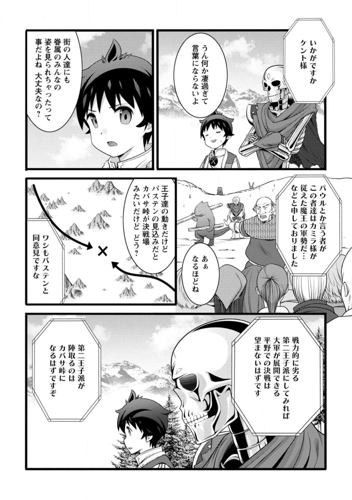 Hazure Hantei kara Hajimatta Cheat Majutsushi Seikatsu Chap 58.2 - Next Chap 59.2