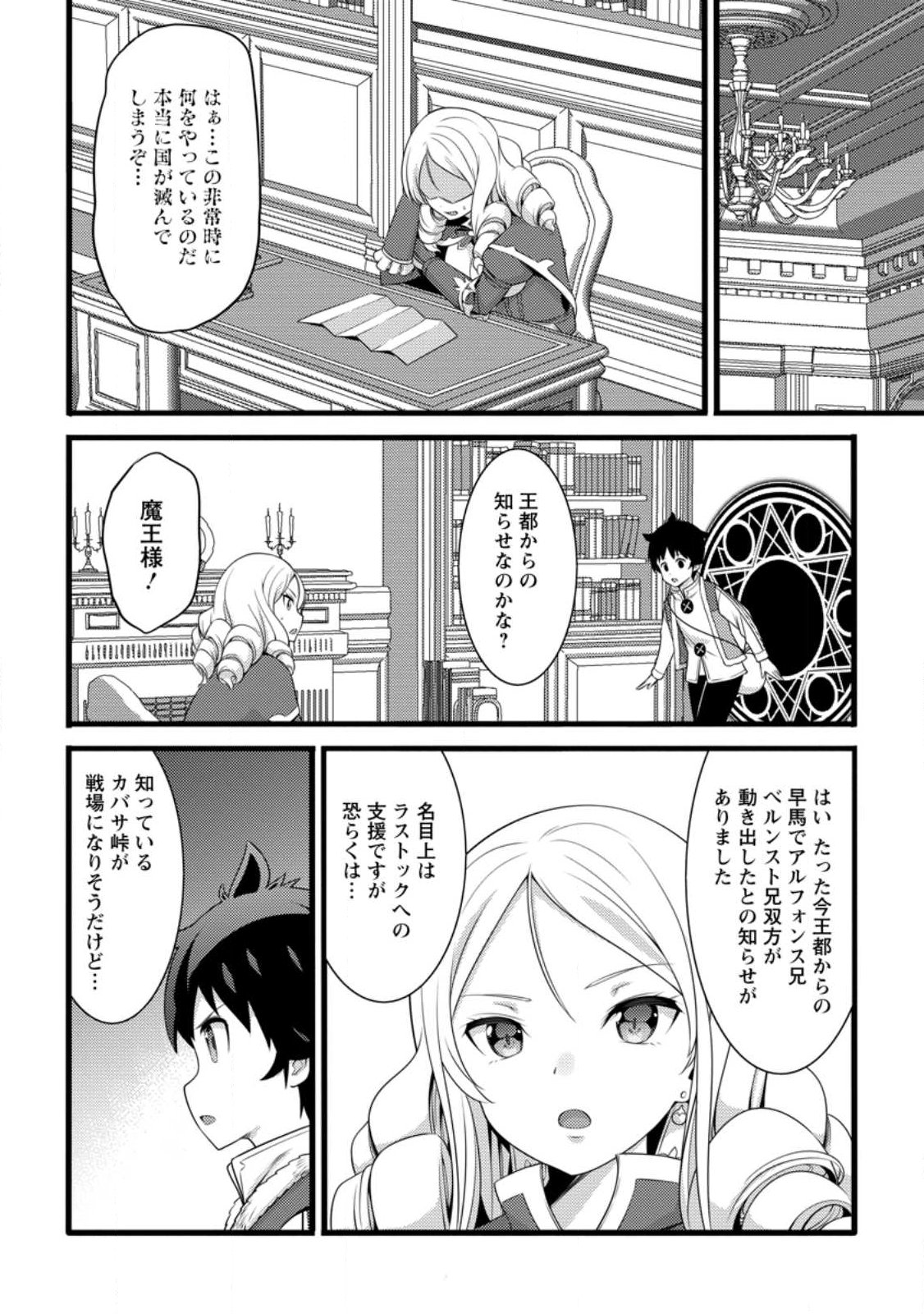 Hazure Hantei kara Hajimatta Cheat Majutsushi Seikatsu - Chapter 58.3 - Page 2