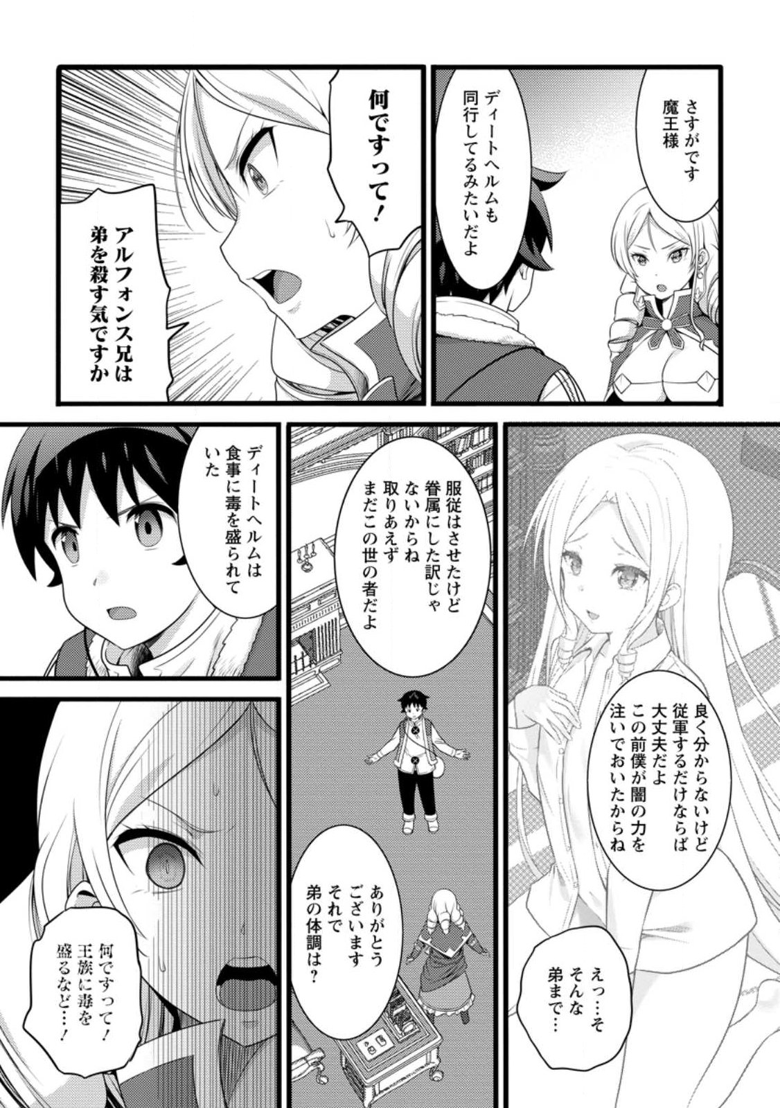Hazure Hantei kara Hajimatta Cheat Majutsushi Seikatsu - Chapter 58.3 - Page 3