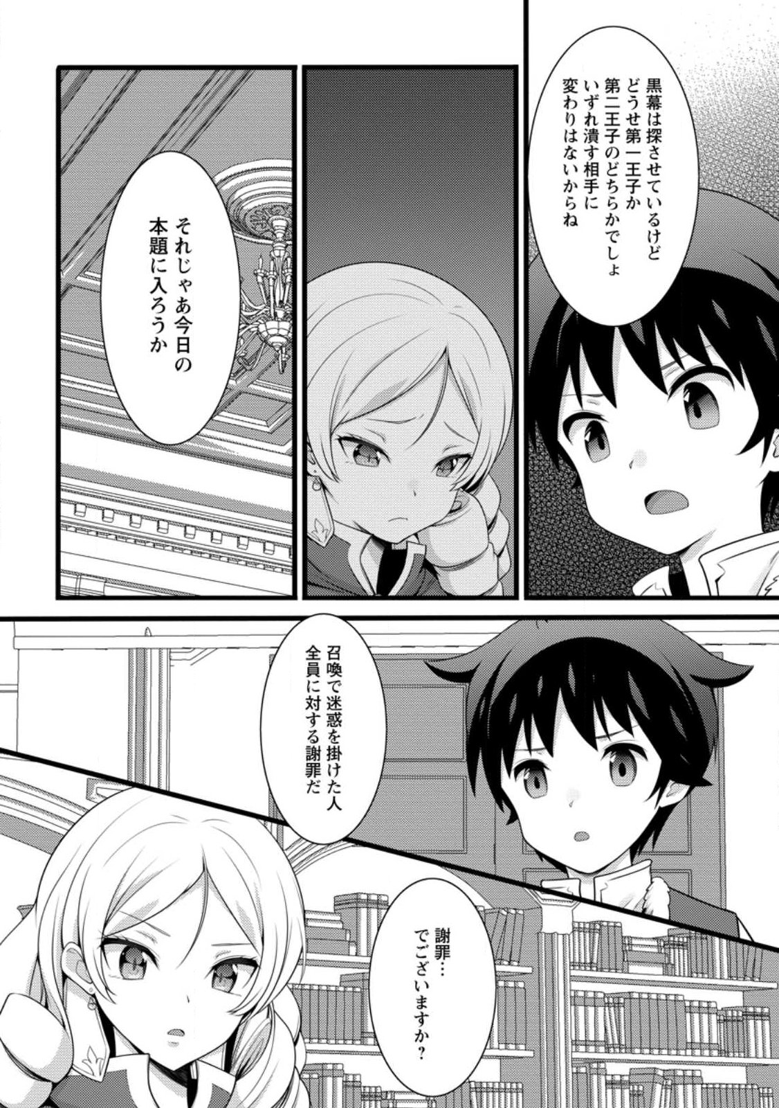 Hazure Hantei kara Hajimatta Cheat Majutsushi Seikatsu - Chapter 58.3 - Page 4
