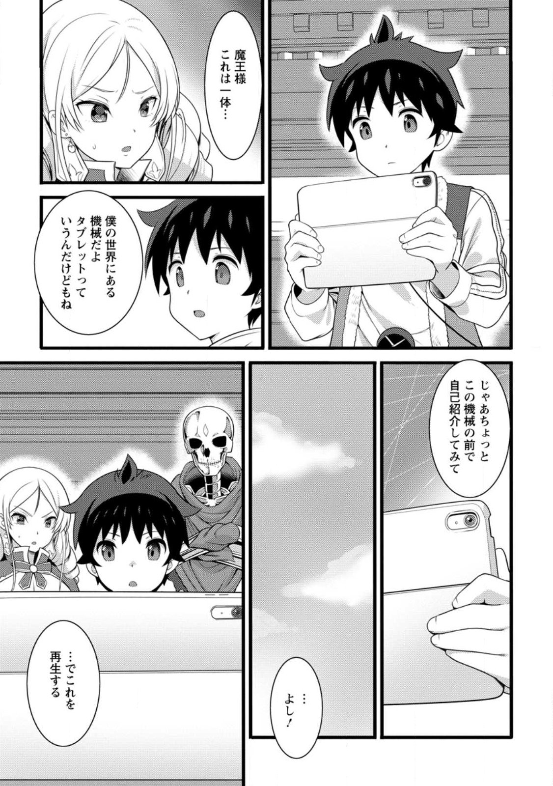 Hazure Hantei kara Hajimatta Cheat Majutsushi Seikatsu - Chapter 58.3 - Page 5