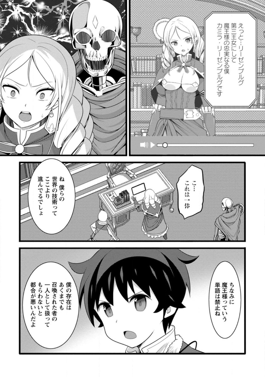 Hazure Hantei kara Hajimatta Cheat Majutsushi Seikatsu - Chapter 58.3 - Page 6