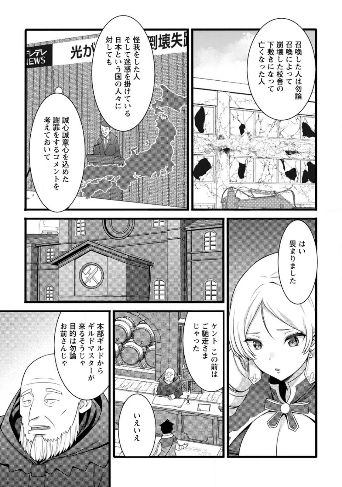 Hazure Hantei kara Hajimatta Cheat Majutsushi Seikatsu - Chapter 58.3 - Page 7