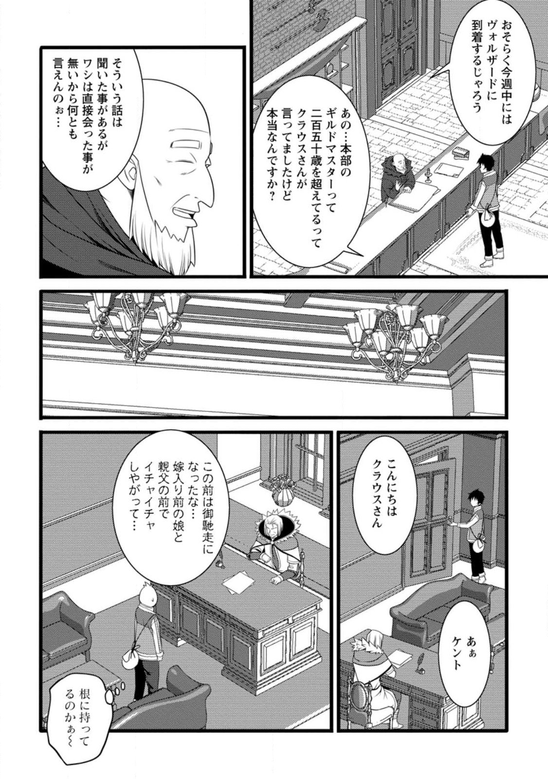 Hazure Hantei kara Hajimatta Cheat Majutsushi Seikatsu - Chapter 58.3 - Page 8