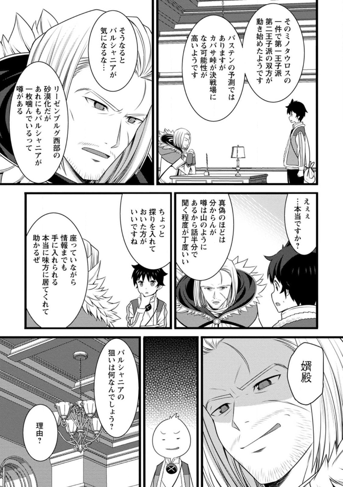 Hazure Hantei kara Hajimatta Cheat Majutsushi Seikatsu - Chapter 58.3 - Page 9