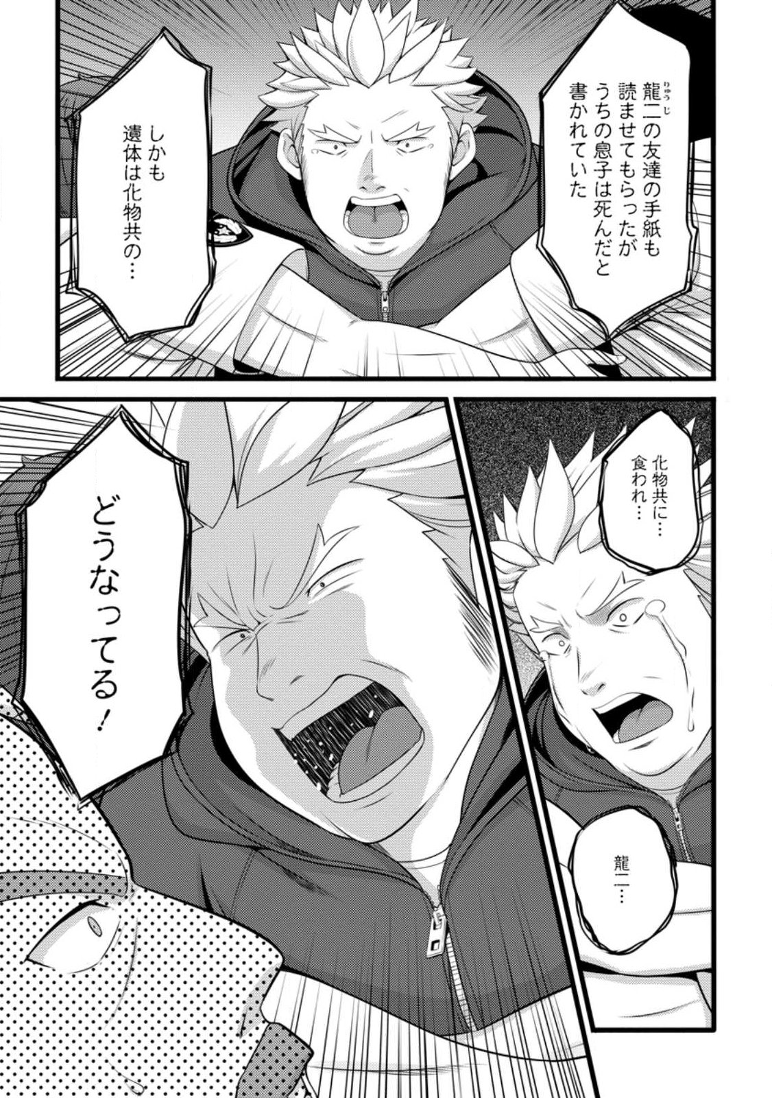 Hazure Hantei kara Hajimatta Cheat Majutsushi Seikatsu - Chapter 59.1 - Page 10