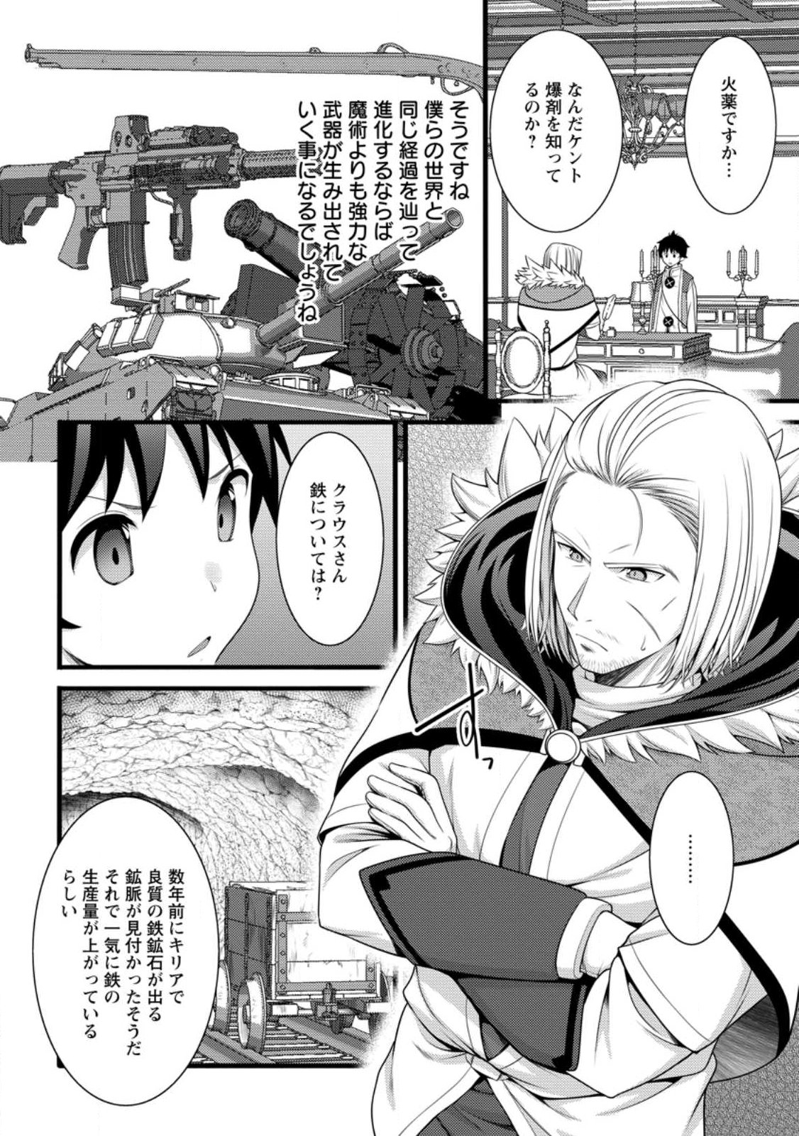 Hazure Hantei kara Hajimatta Cheat Majutsushi Seikatsu - Chapter 59.1 - Page 2