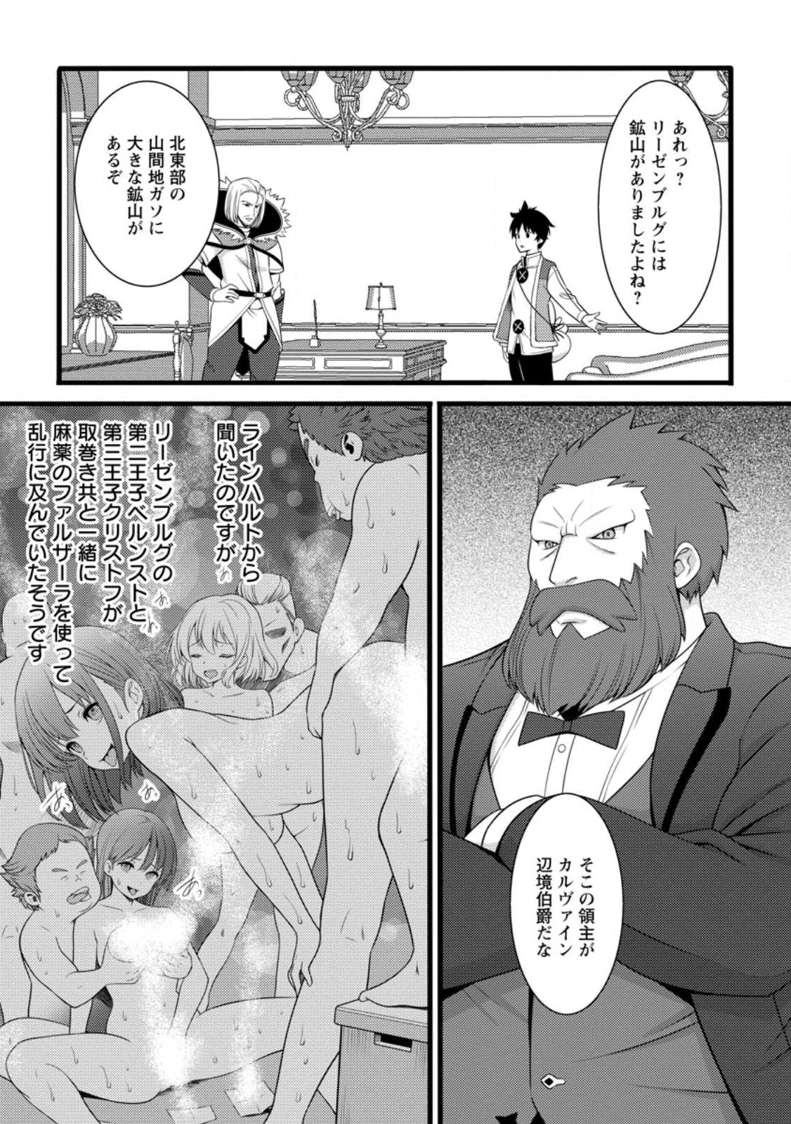 Hazure Hantei kara Hajimatta Cheat Majutsushi Seikatsu - Chapter 59.1 - Page 3