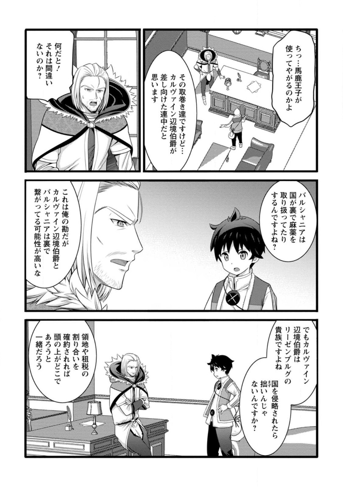 Hazure Hantei kara Hajimatta Cheat Majutsushi Seikatsu - Chapter 59.1 - Page 4