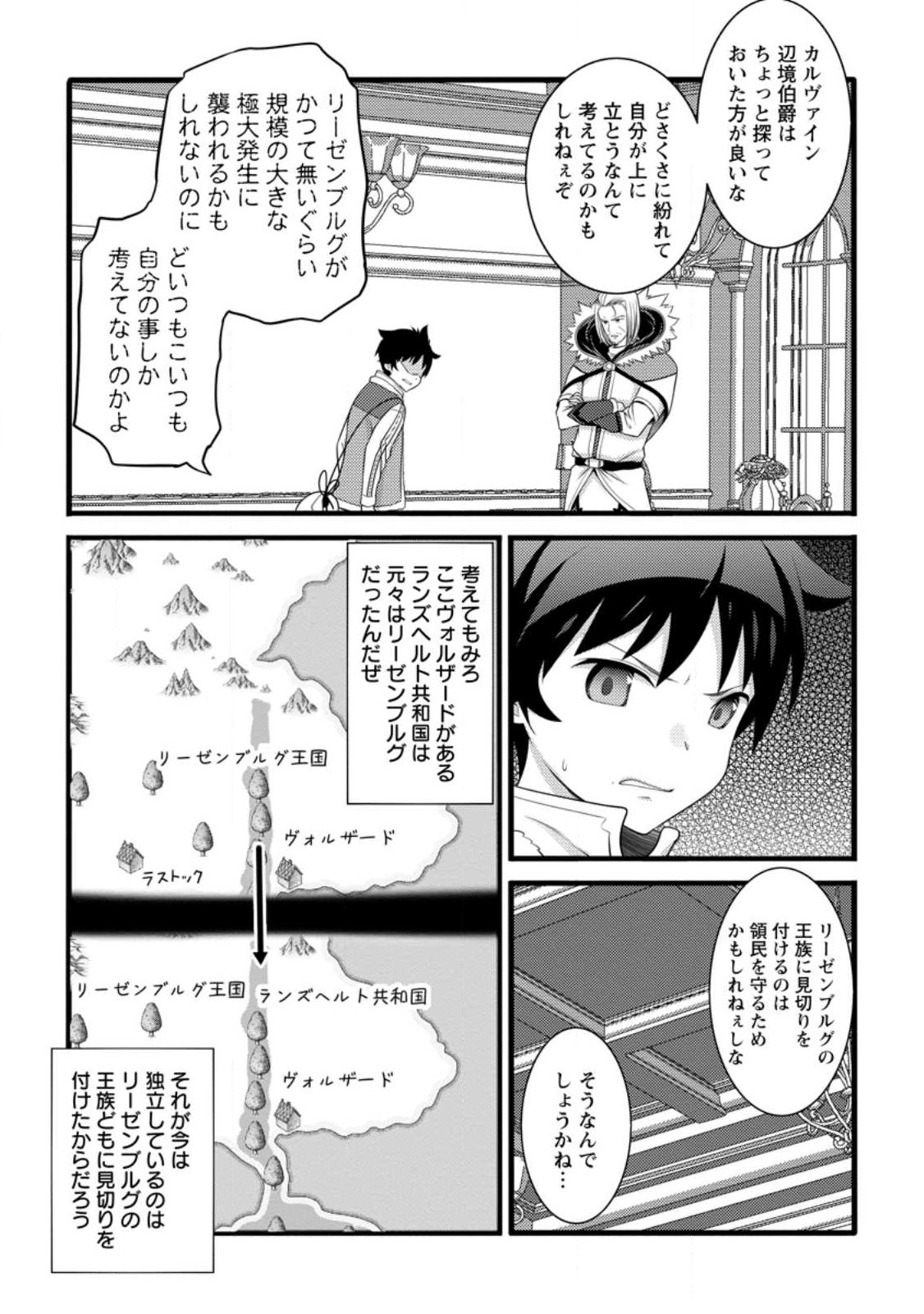 Hazure Hantei kara Hajimatta Cheat Majutsushi Seikatsu - Chapter 59.1 - Page 5