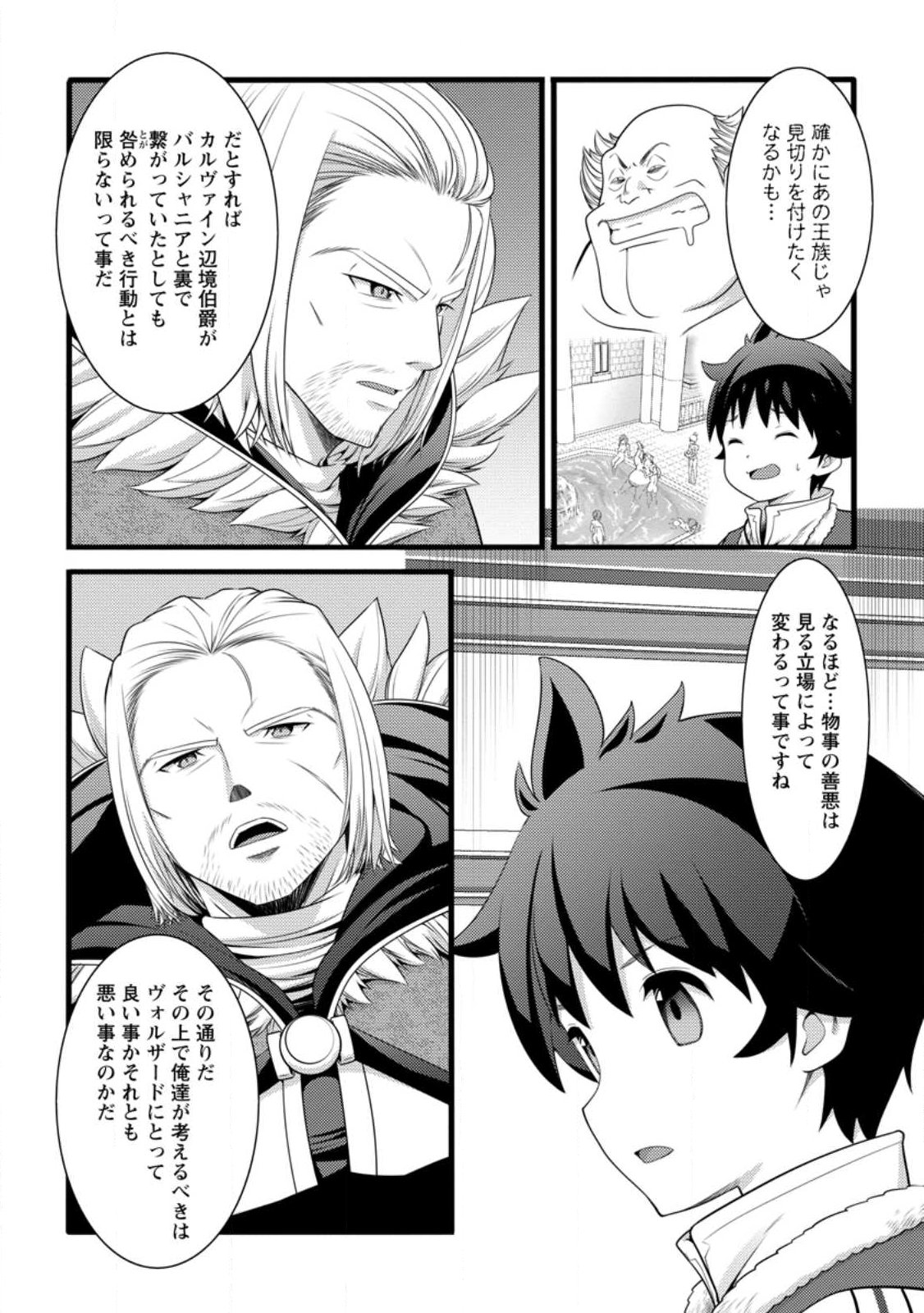 Hazure Hantei kara Hajimatta Cheat Majutsushi Seikatsu - Chapter 59.1 - Page 6