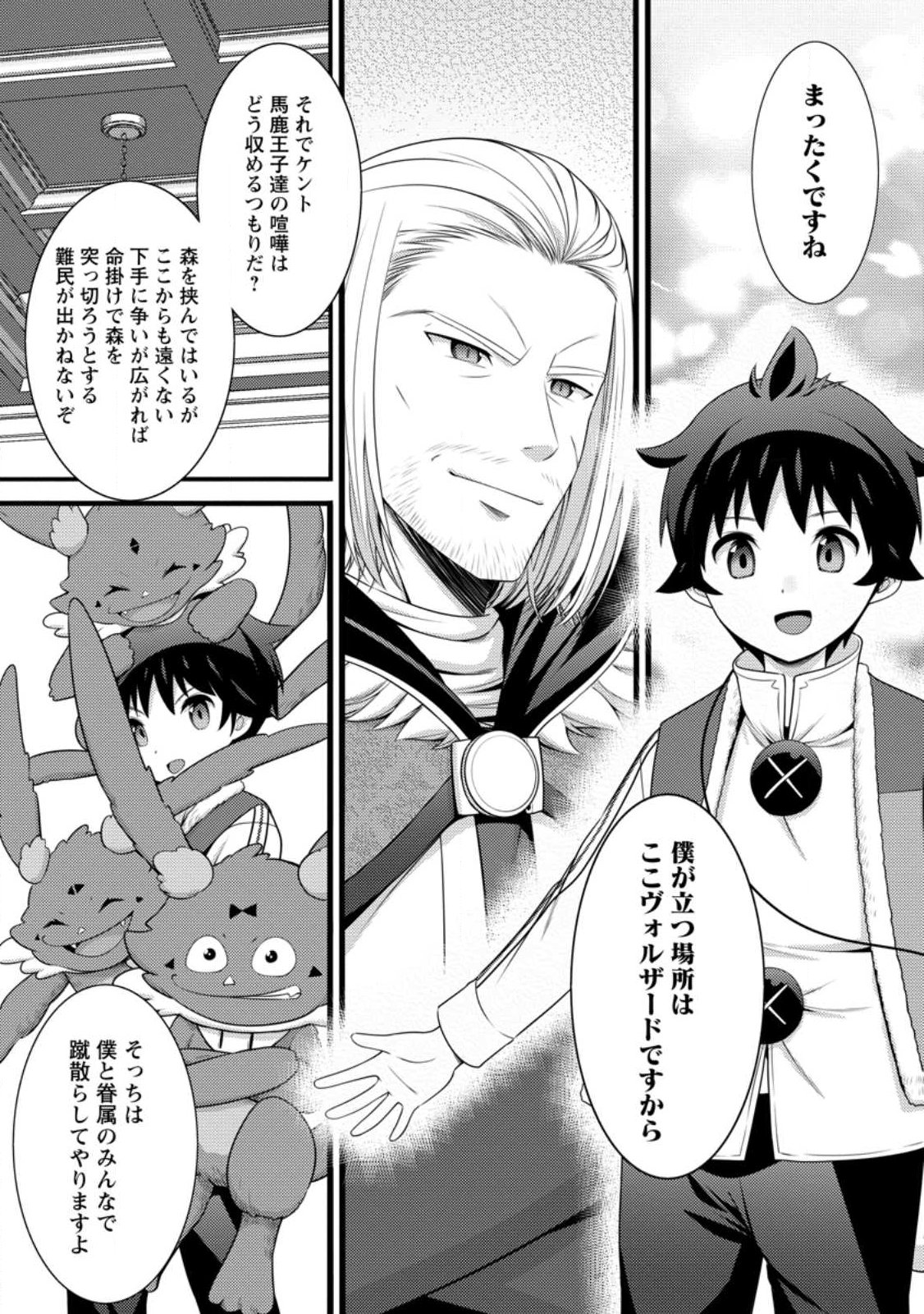 Hazure Hantei kara Hajimatta Cheat Majutsushi Seikatsu - Chapter 59.1 - Page 7