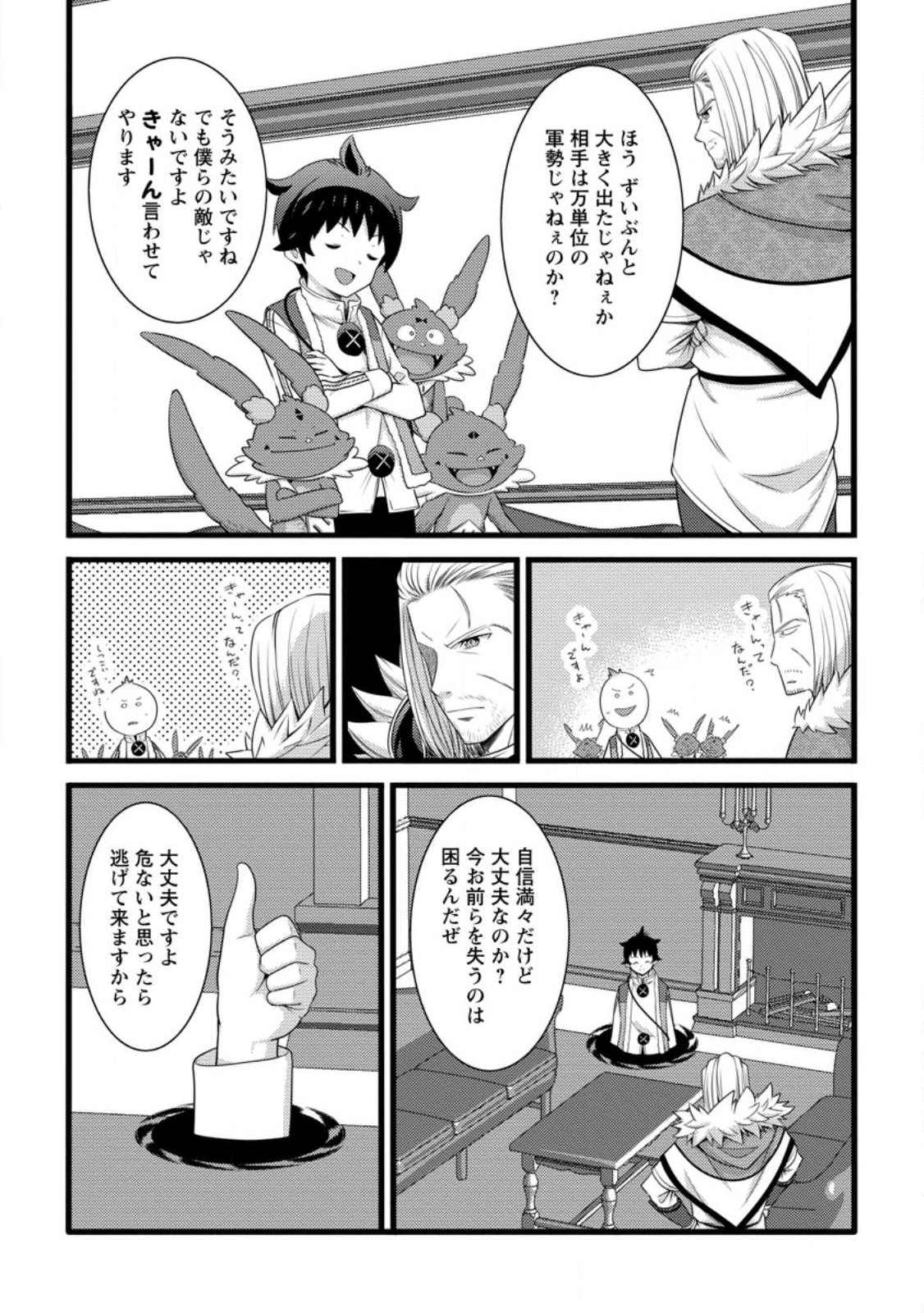 Hazure Hantei kara Hajimatta Cheat Majutsushi Seikatsu - Chapter 59.1 - Page 8