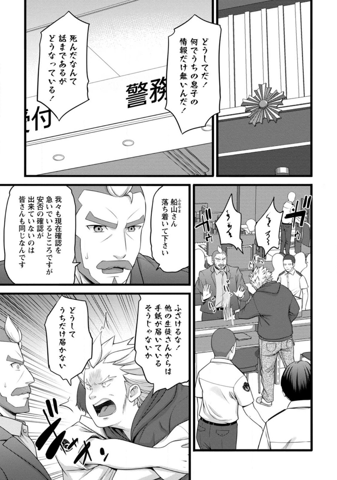 Hazure Hantei kara Hajimatta Cheat Majutsushi Seikatsu - Chapter 59.1 - Page 9