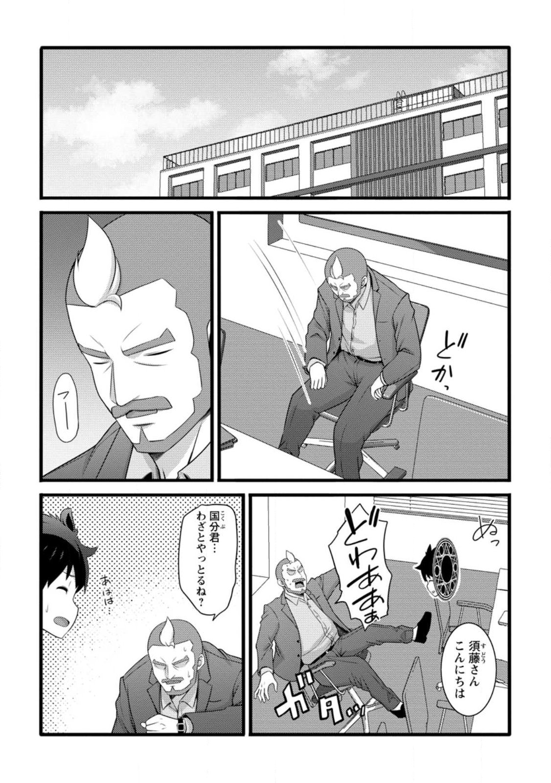 Hazure Hantei kara Hajimatta Cheat Majutsushi Seikatsu - Chapter 59.2 - Page 1