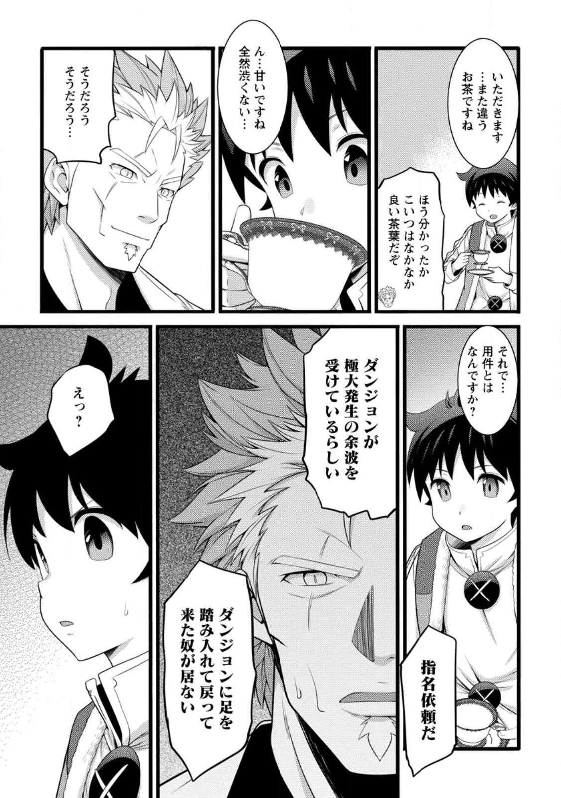 Hazure Hantei kara Hajimatta Cheat Majutsushi Seikatsu - Chapter 59.2 - Page 10