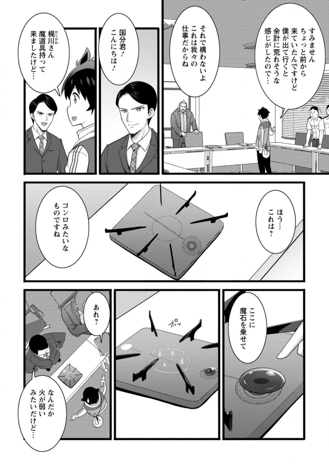 Hazure Hantei kara Hajimatta Cheat Majutsushi Seikatsu - Chapter 59.2 - Page 2