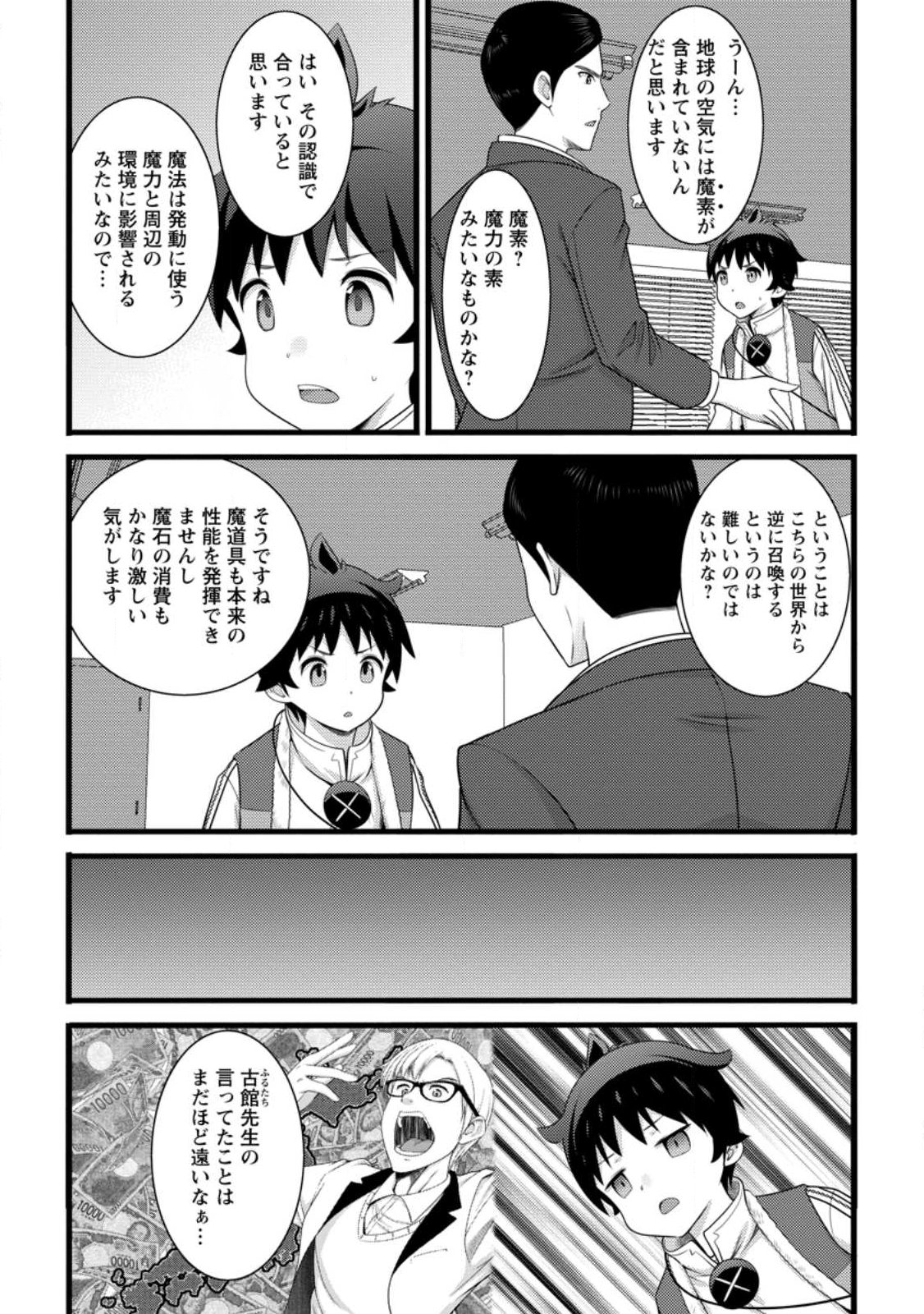 Hazure Hantei kara Hajimatta Cheat Majutsushi Seikatsu - Chapter 59.2 - Page 3