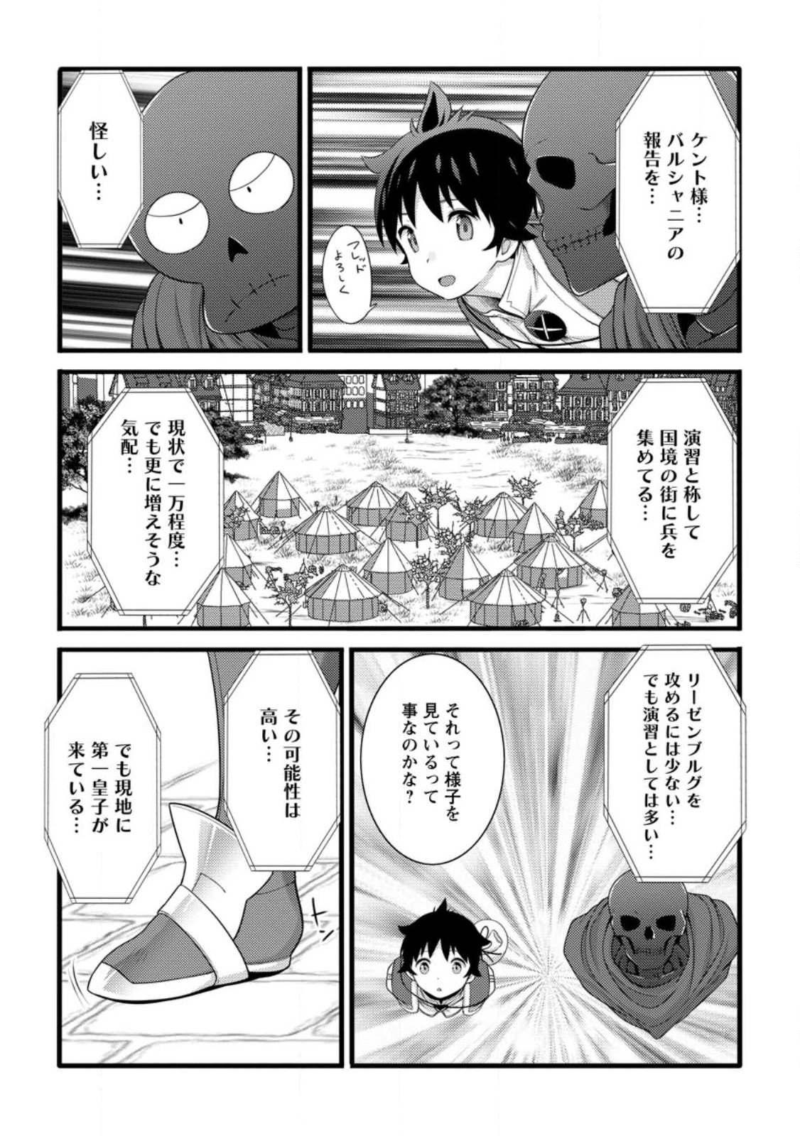 Hazure Hantei kara Hajimatta Cheat Majutsushi Seikatsu - Chapter 59.2 - Page 4