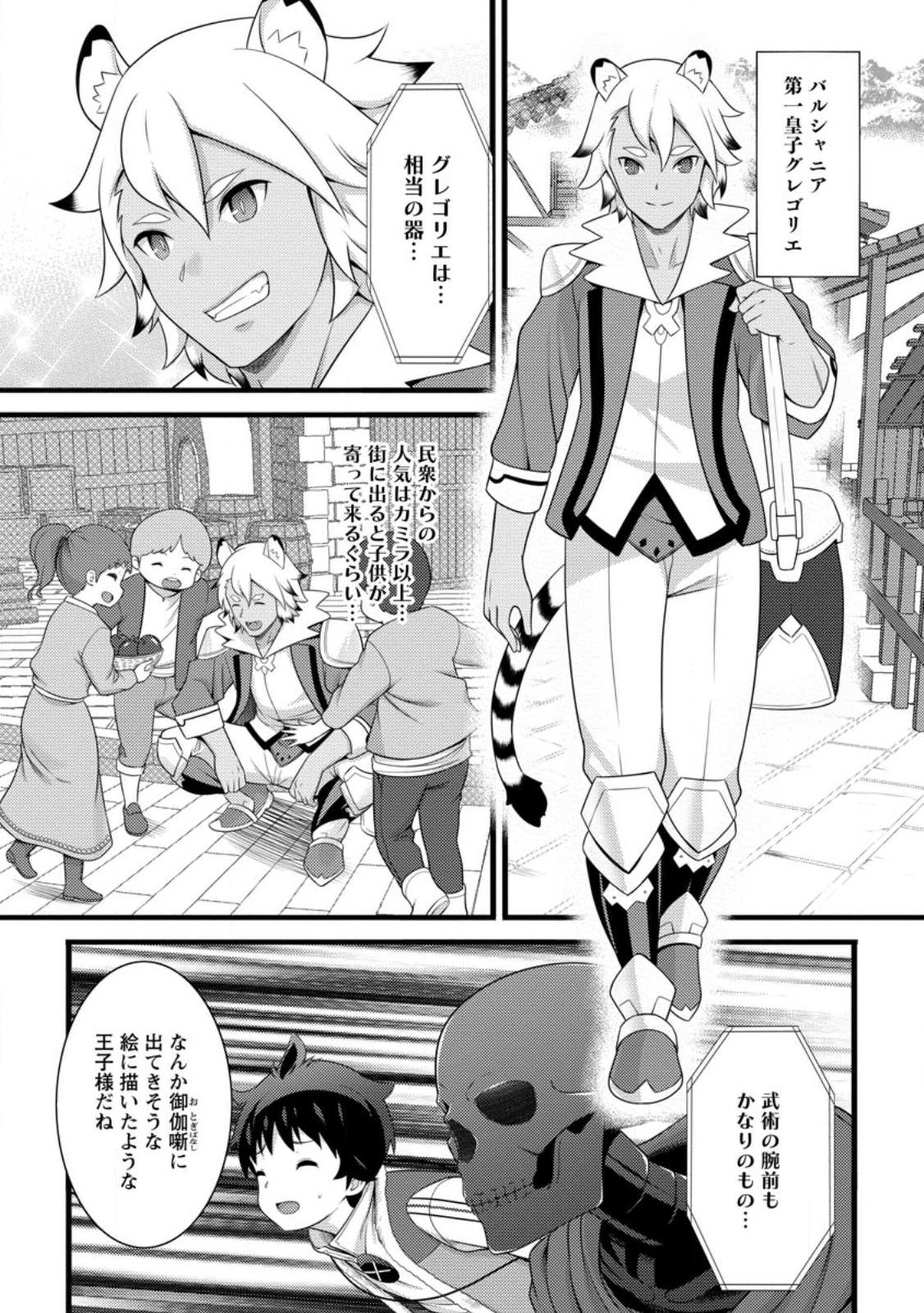 Hazure Hantei kara Hajimatta Cheat Majutsushi Seikatsu - Chapter 59.2 - Page 5