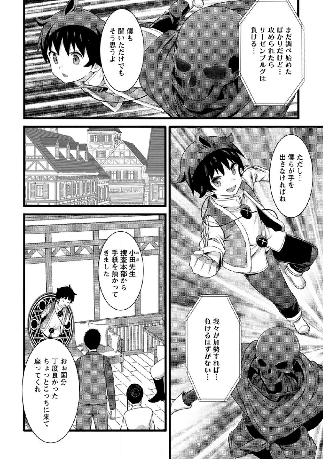 Hazure Hantei kara Hajimatta Cheat Majutsushi Seikatsu - Chapter 59.2 - Page 6