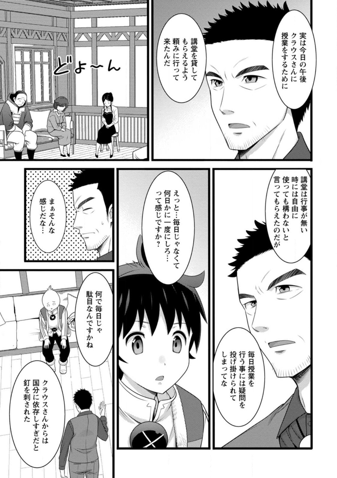 Hazure Hantei kara Hajimatta Cheat Majutsushi Seikatsu - Chapter 59.2 - Page 7