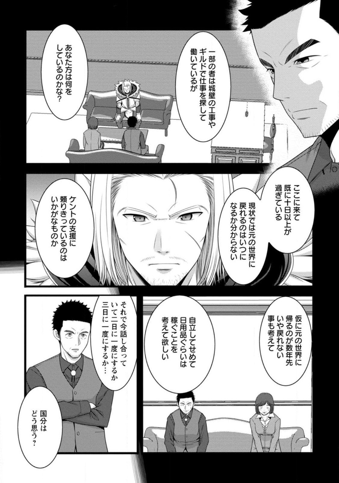 Hazure Hantei kara Hajimatta Cheat Majutsushi Seikatsu - Chapter 59.2 - Page 8