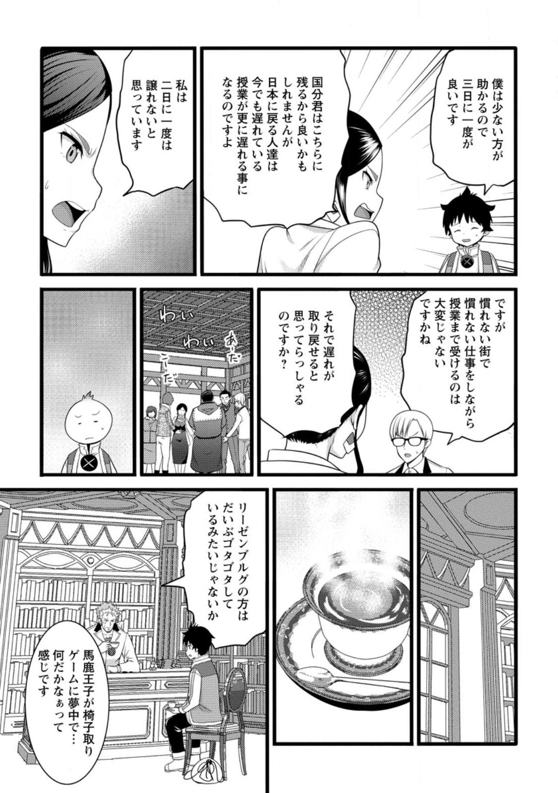 Hazure Hantei kara Hajimatta Cheat Majutsushi Seikatsu - Chapter 59.2 - Page 9