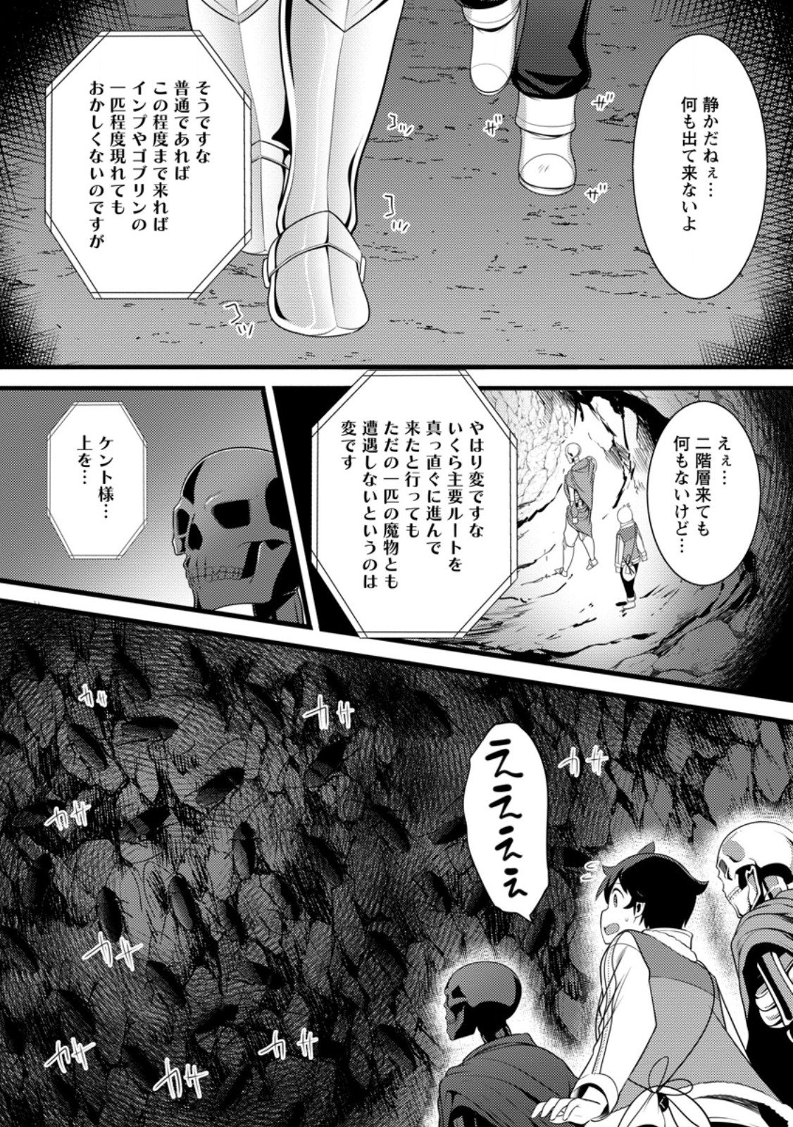 Hazure Hantei kara Hajimatta Cheat Majutsushi Seikatsu Chap 59.3 - Next Chap 60.3